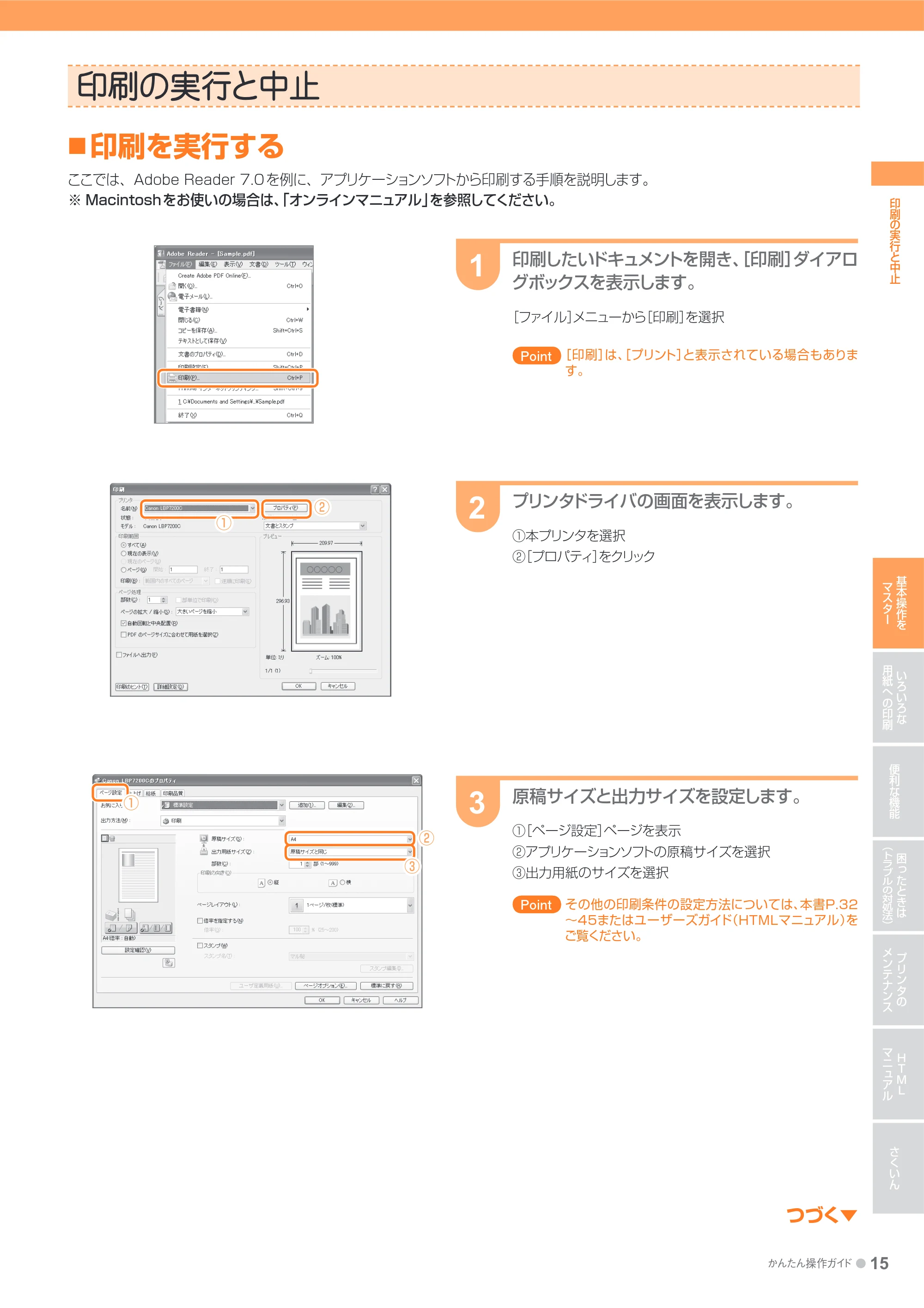 キヤノン LBP7200C/7200CN かんたん操作ガイド 2010年3月18日掲載 (PDF形式/20.05Mバイト) — 印刷の実行と中止 — 原本ページ — 15ページ