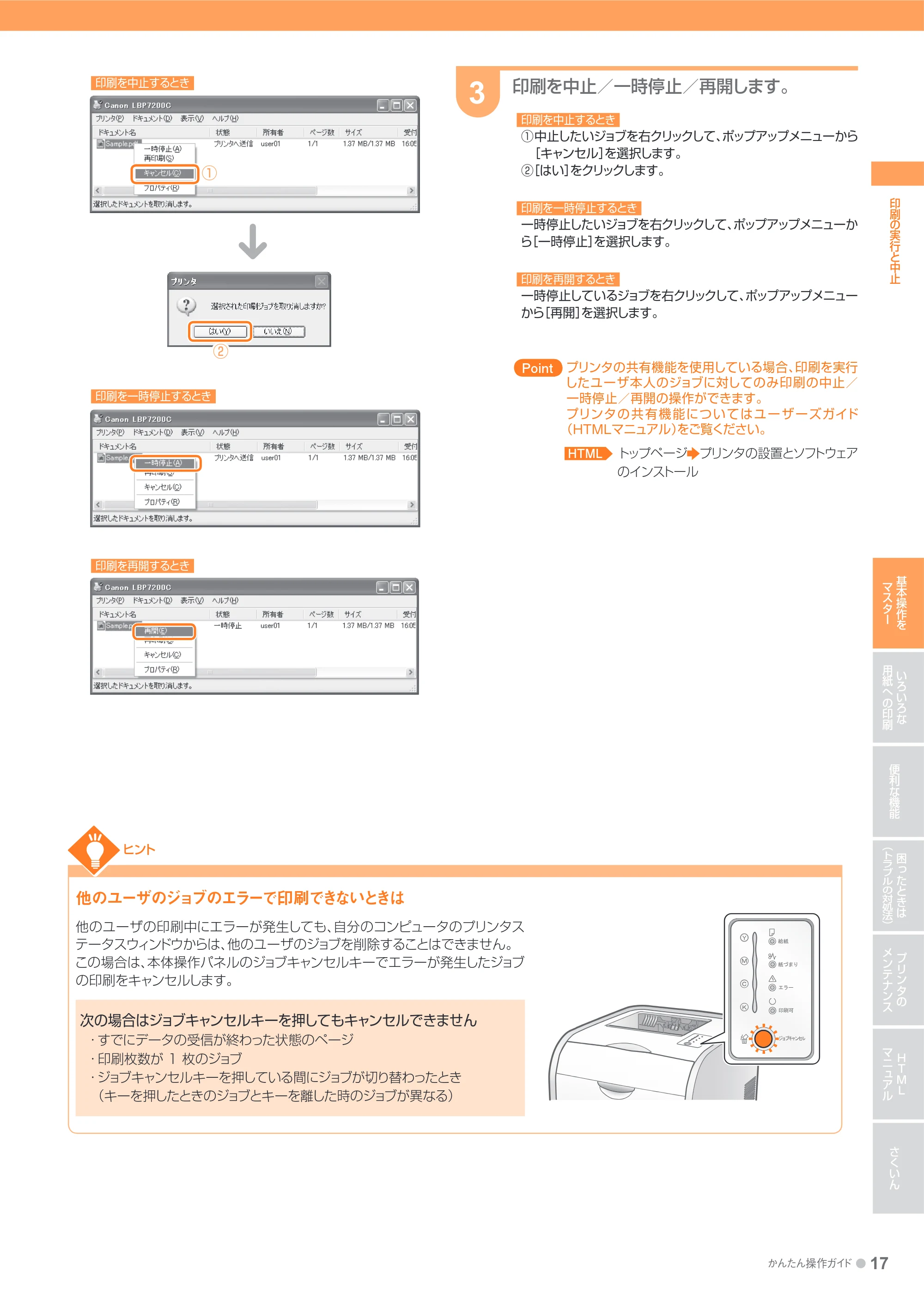 キヤノン LBP7200C/7200CN かんたん操作ガイド 2010年3月18日掲載 (PDF形式/20.05Mバイト) — 原本ページ — 17ページ