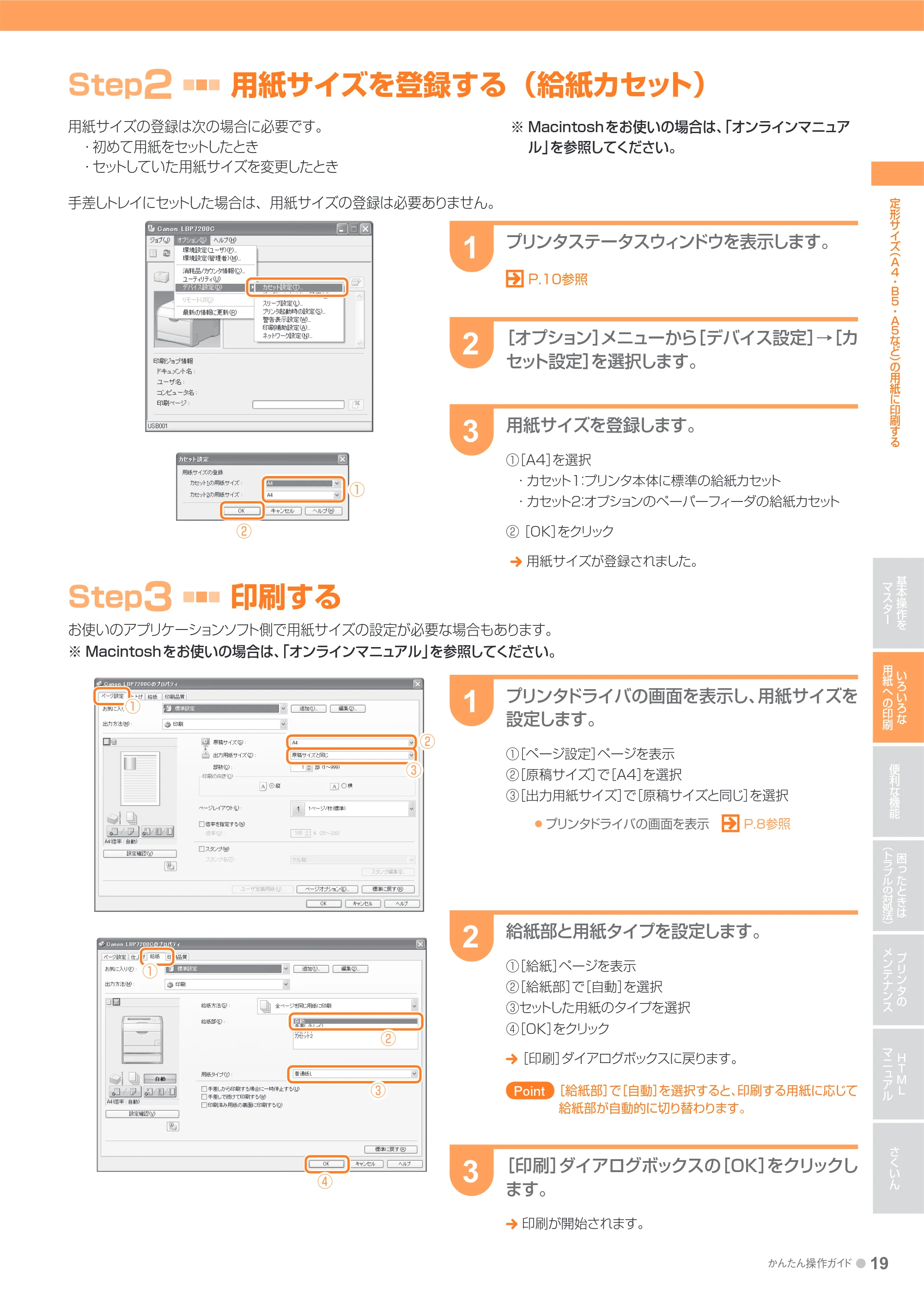 キヤノン LBP7200C/7200CN かんたん操作ガイド 2010年3月18日掲載 (PDF形式/20.05Mバイト) — 原本ページ — 19ページ