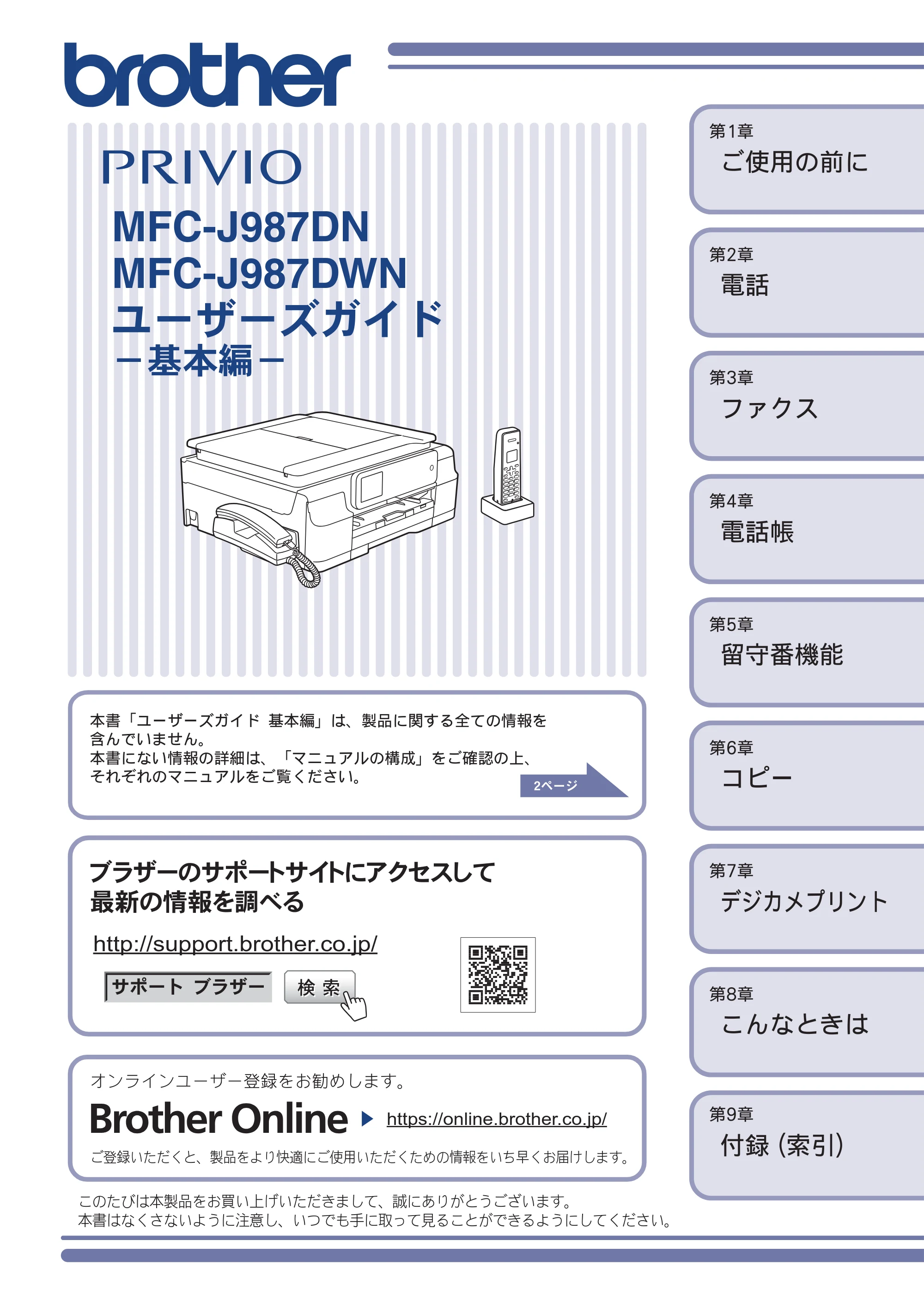 ブラザー MFC-J987DN / MFC-J987DWN ユーザーズガイド ～基本編～ — MFC-J987DN/J987DWN ユーザーズガイド －基本編－ — 原本ページ — 1ページ