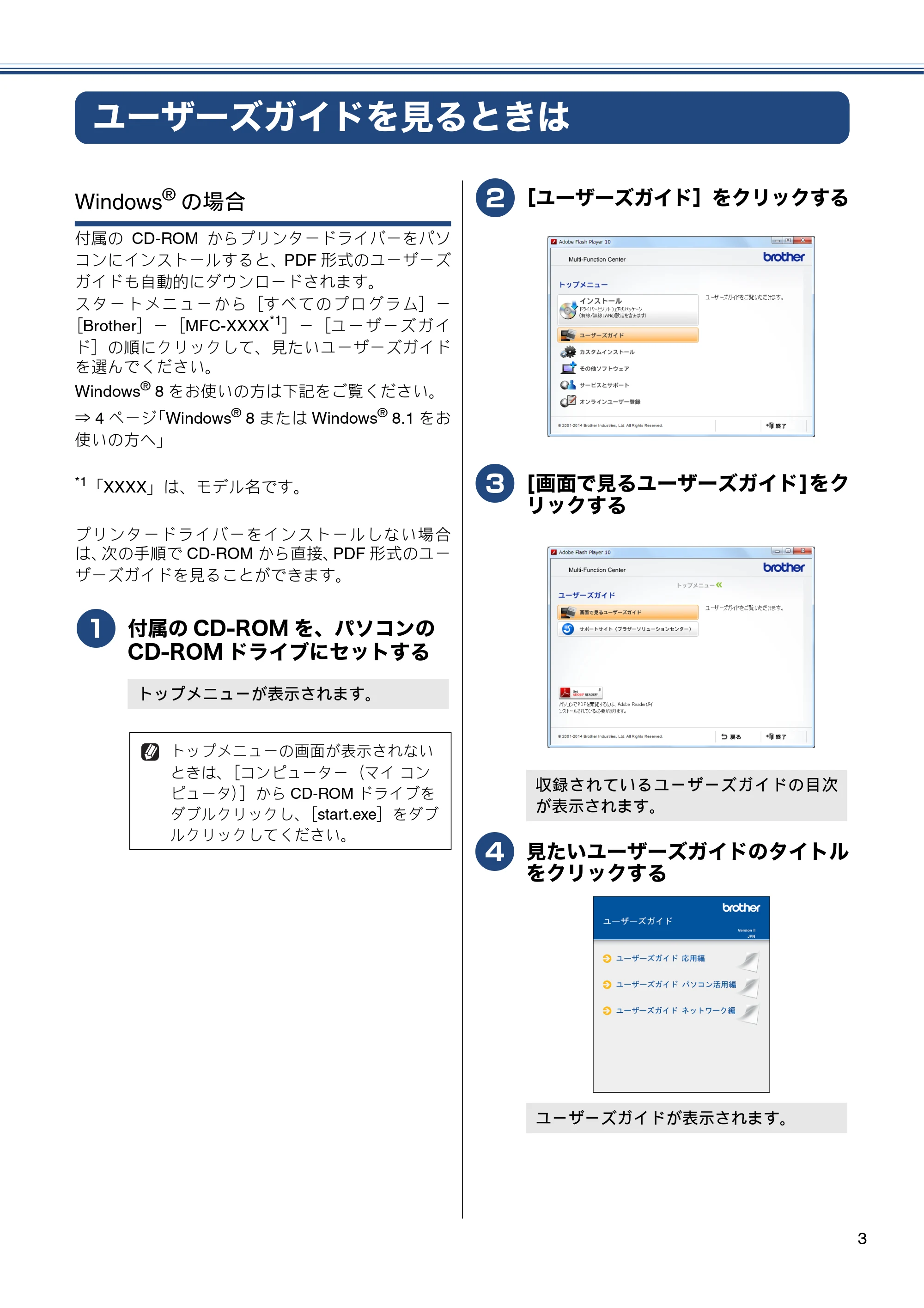 ブラザー MFC-J987DN / MFC-J987DWN ユーザーズガイド ～基本編～ — ユーザーズガイドを見るときは — 原本ページ — 3ページ