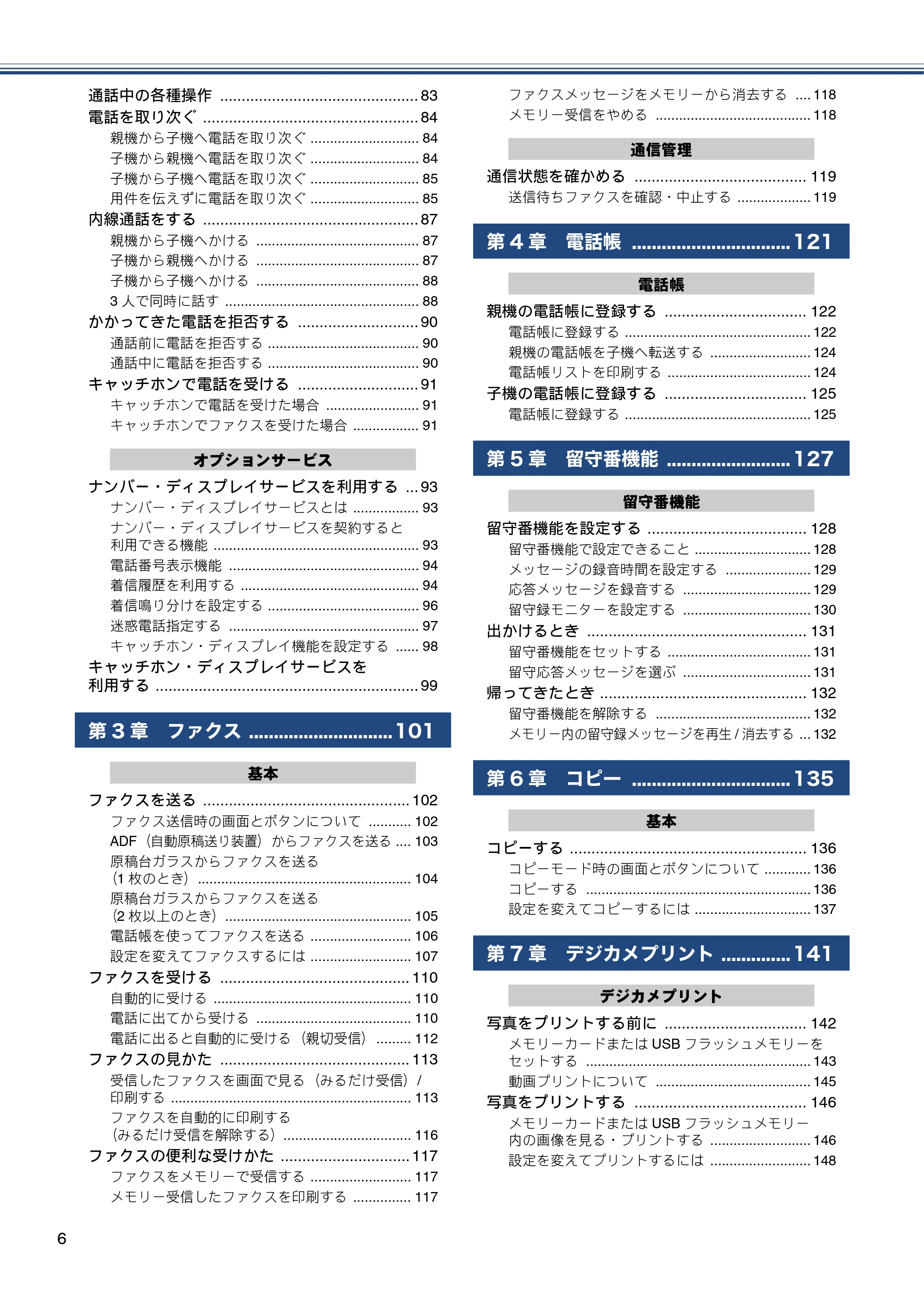 ブラザー MFC-J987DN / MFC-J987DWN ユーザーズガイド ～基本編～ — 原本ページ — 6ページ