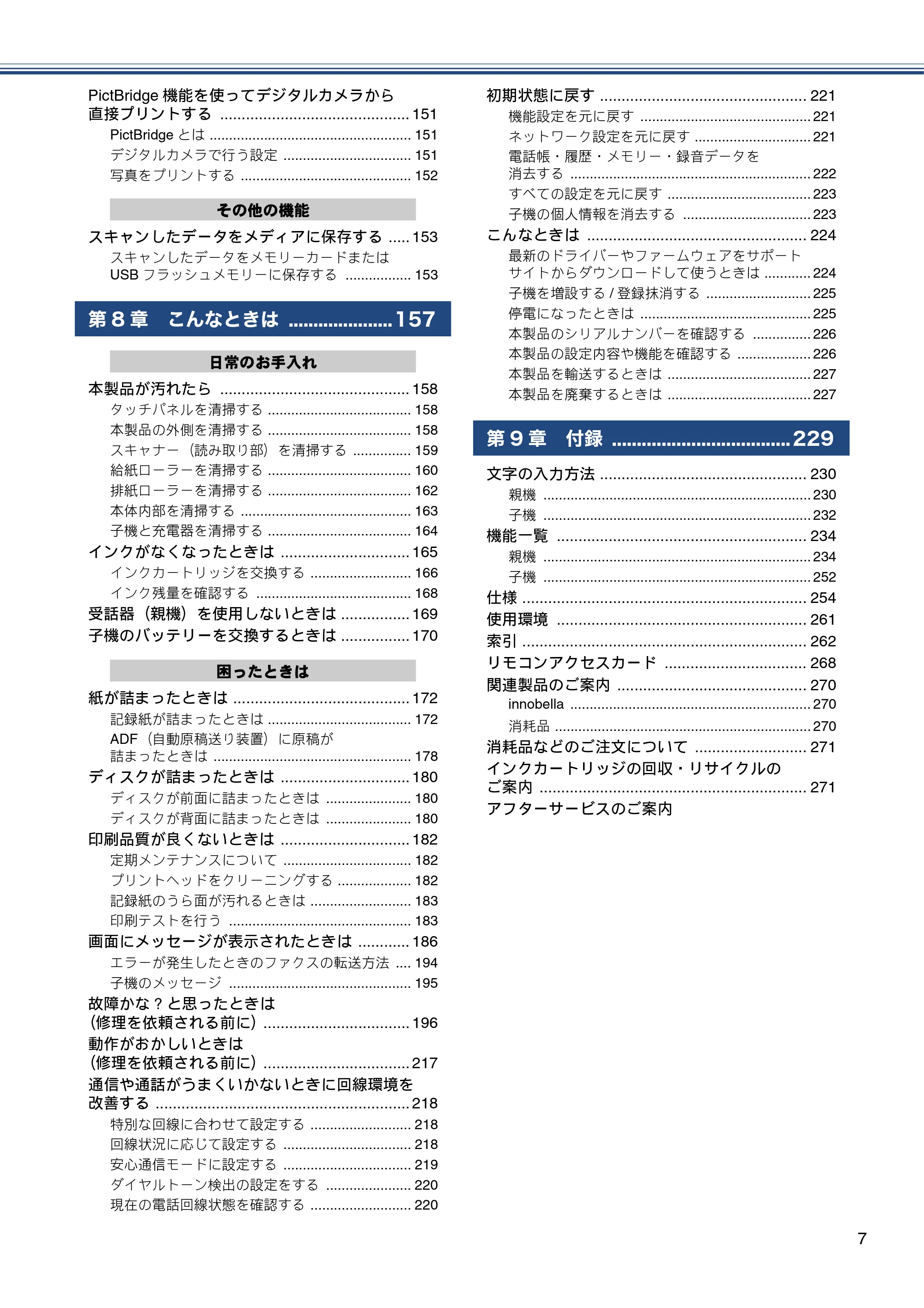 ブラザー MFC-J987DN / MFC-J987DWN ユーザーズガイド ～基本編～ — 原本ページ — 7ページ