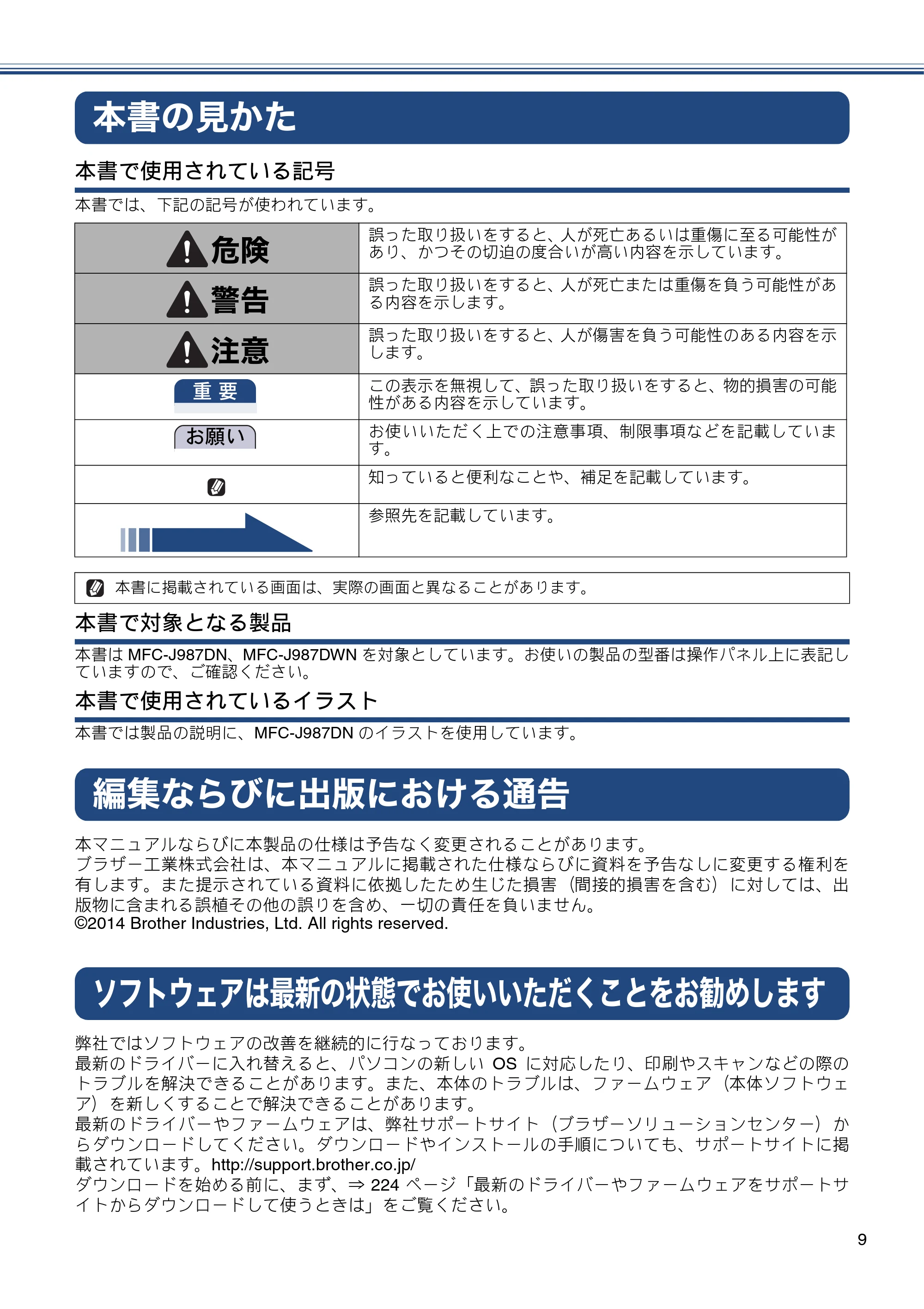 ブラザー MFC-J987DN / MFC-J987DWN ユーザーズガイド ～基本編～ — 本書の見かた — 原本ページ — 9ページ