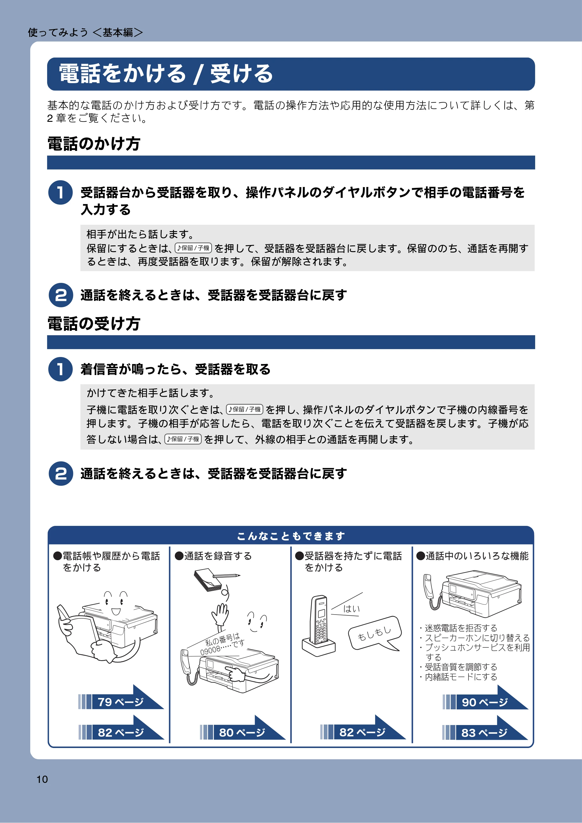 ブラザー MFC-J987DN / MFC-J987DWN ユーザーズガイド ～基本編～ — 使ってみよう ＜基本編＞ — 原本ページ — 10ページ