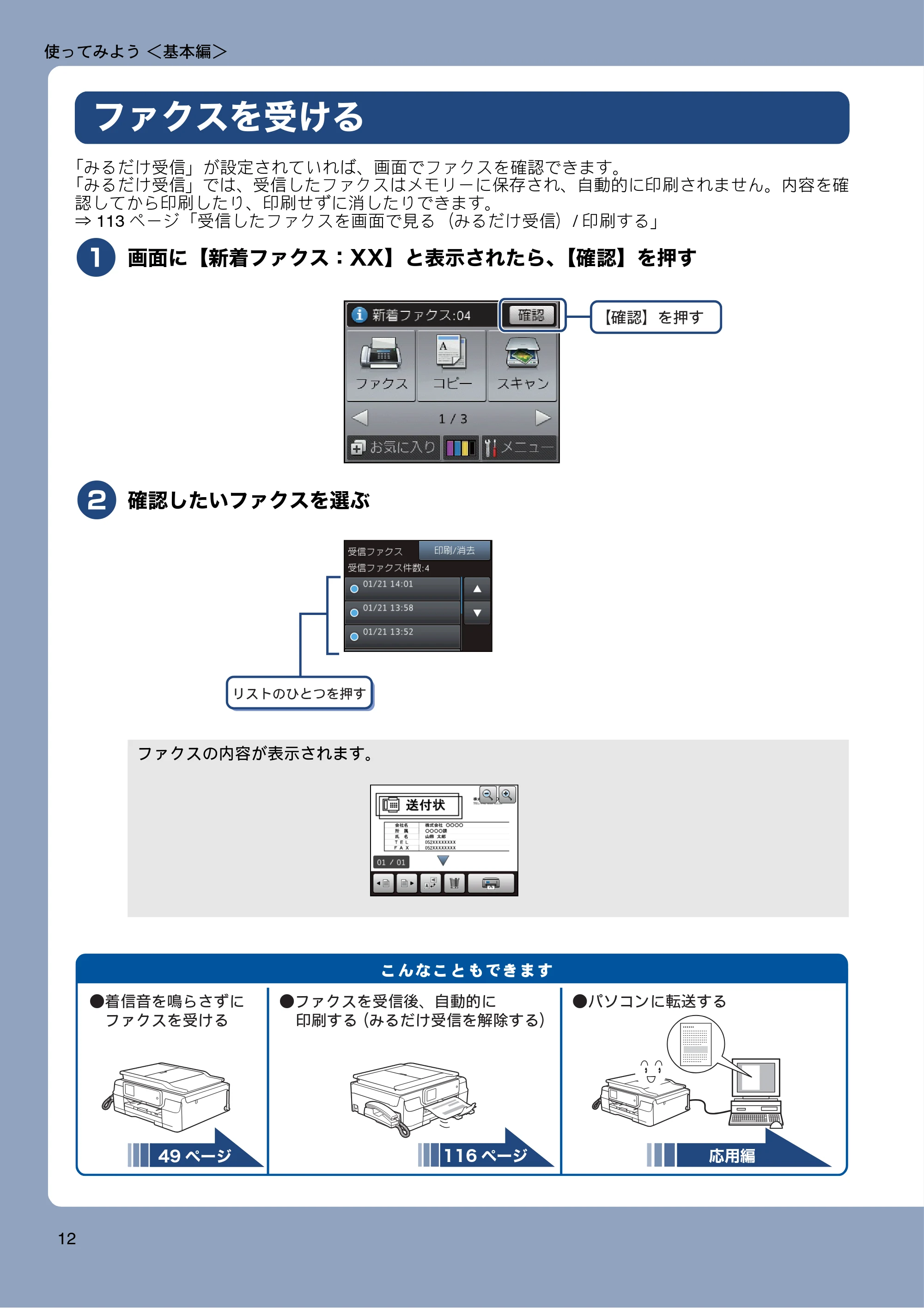 ブラザー MFC-J987DN / MFC-J987DWN ユーザーズガイド ～基本編～ — ファクスを受ける — 原本ページ — 12ページ