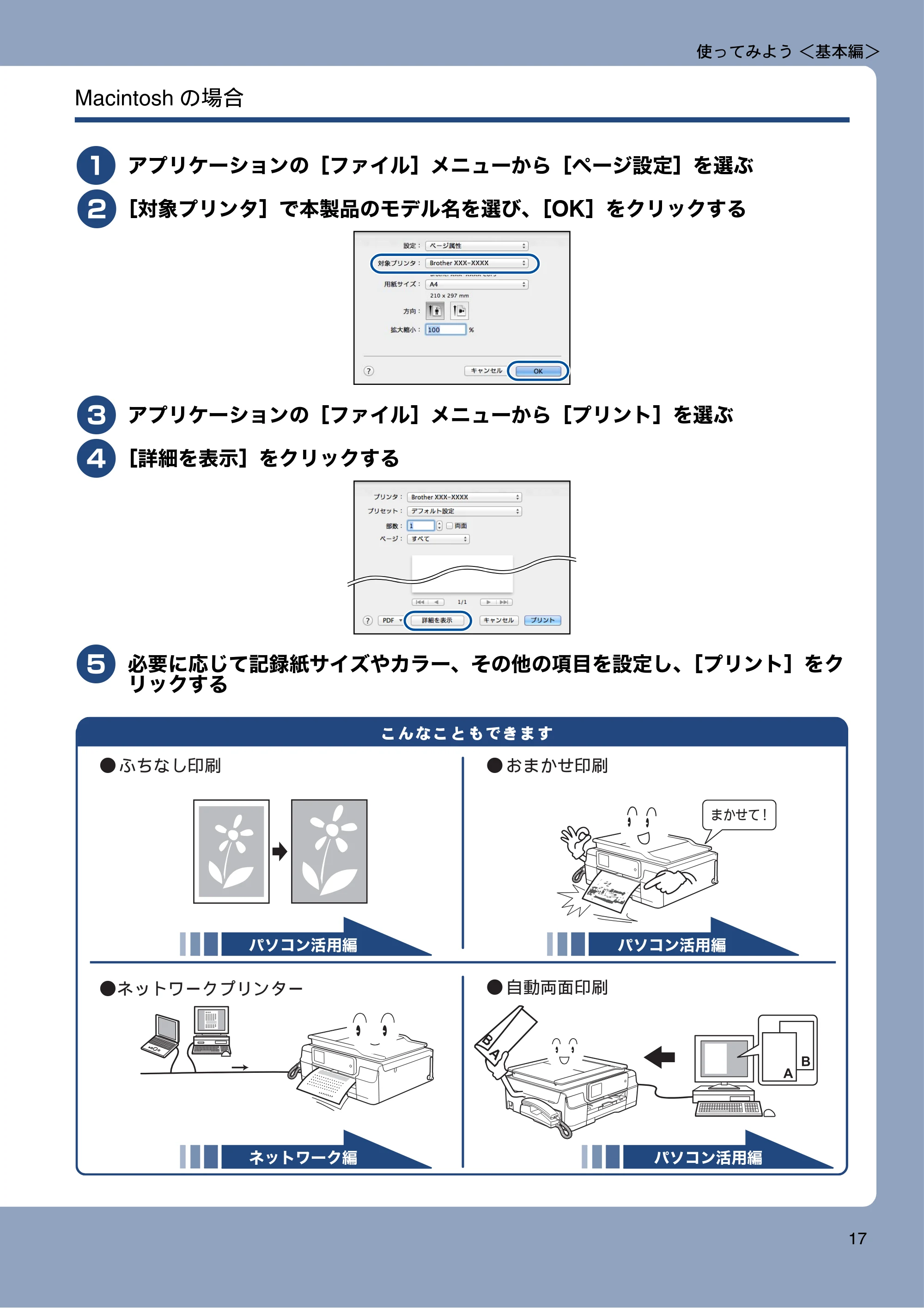 ブラザー MFC-J987DN / MFC-J987DWN ユーザーズガイド ～基本編～ — 原本ページ — 17ページ