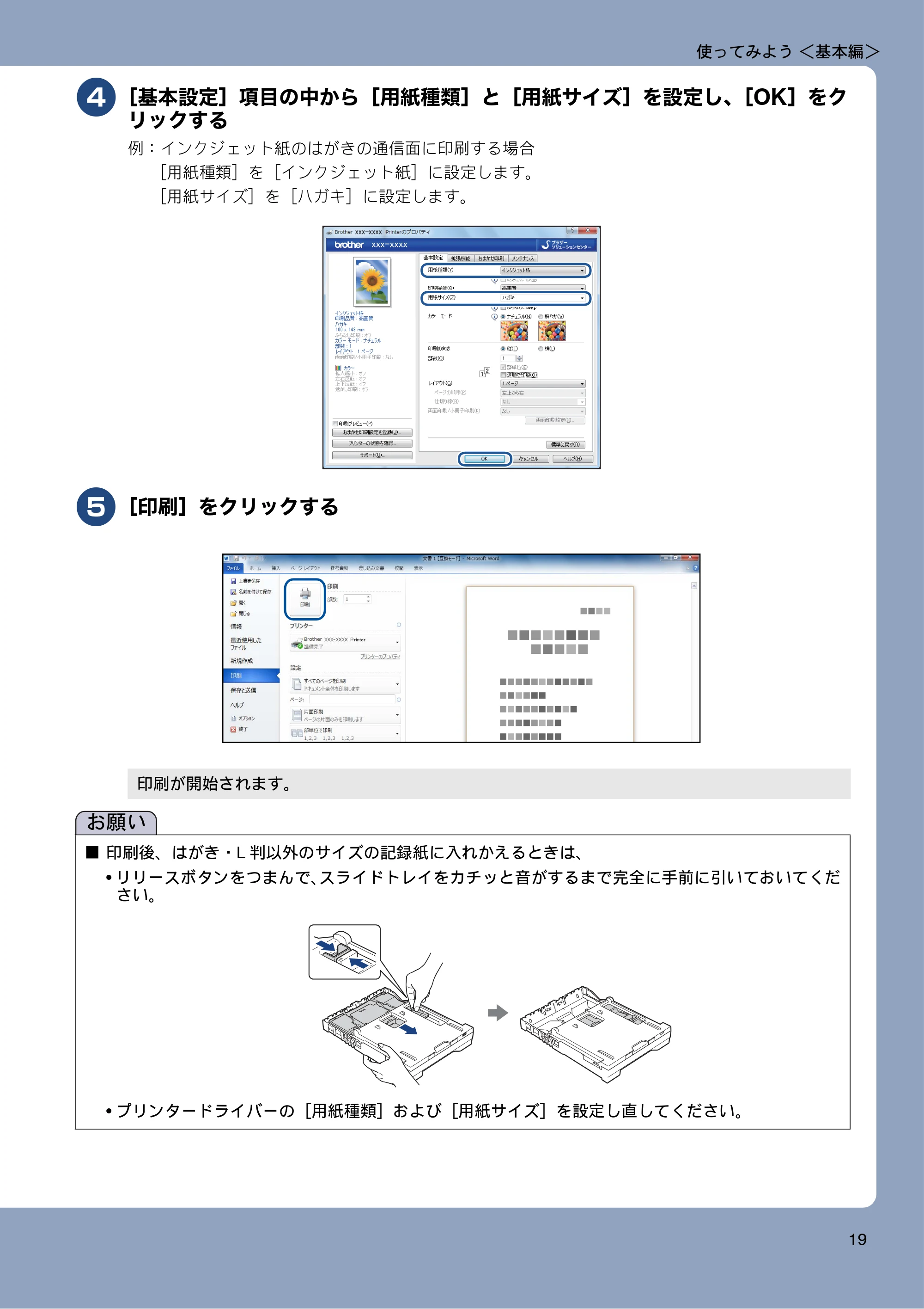 ブラザー MFC-J987DN / MFC-J987DWN ユーザーズガイド ～基本編～ — 原本ページ — 19ページ