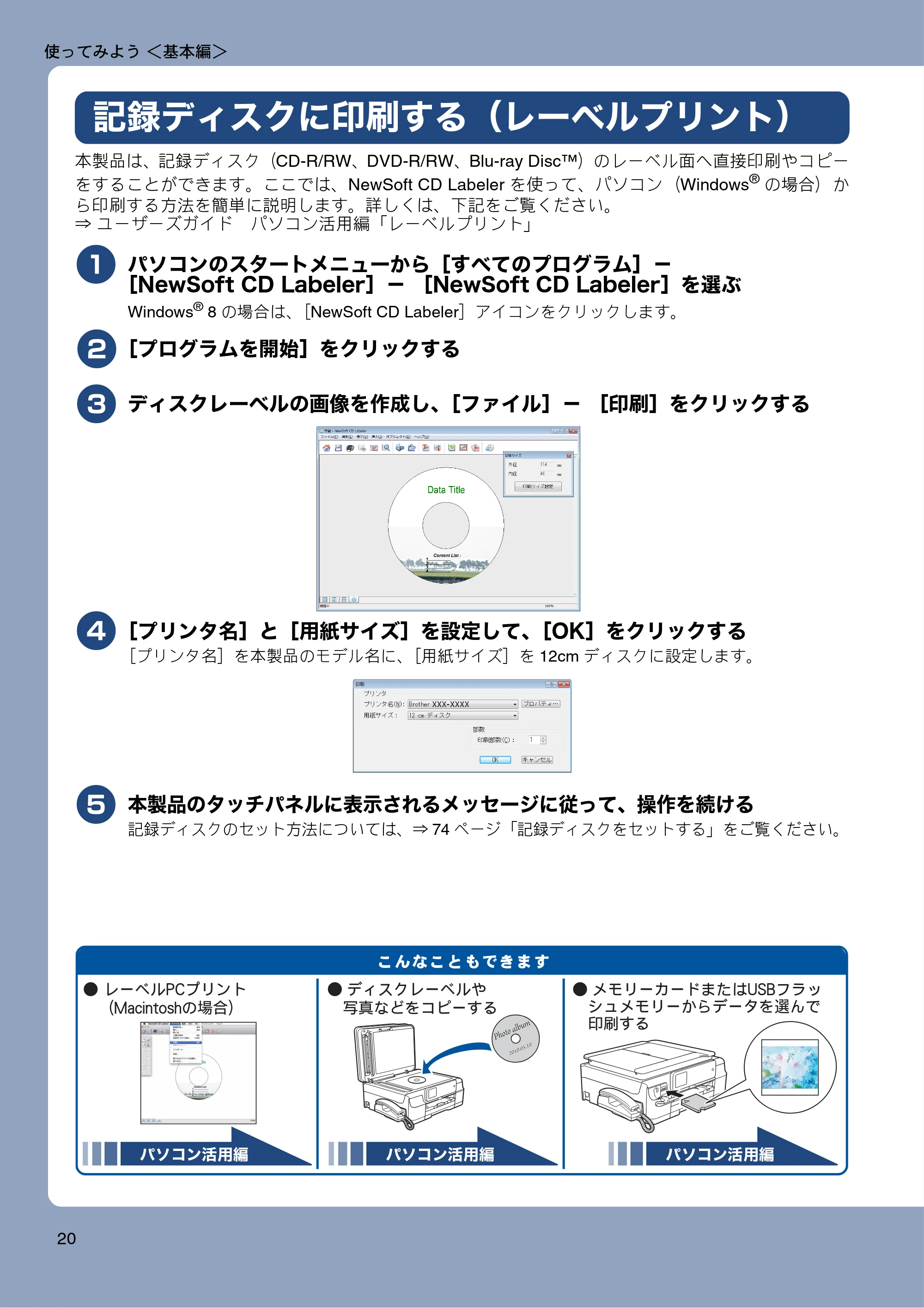 ブラザー MFC-J987DN / MFC-J987DWN ユーザーズガイド ～基本編～ — 記録ディスクに印刷する（レーベルプリント） — 原本ページ — 20ページ