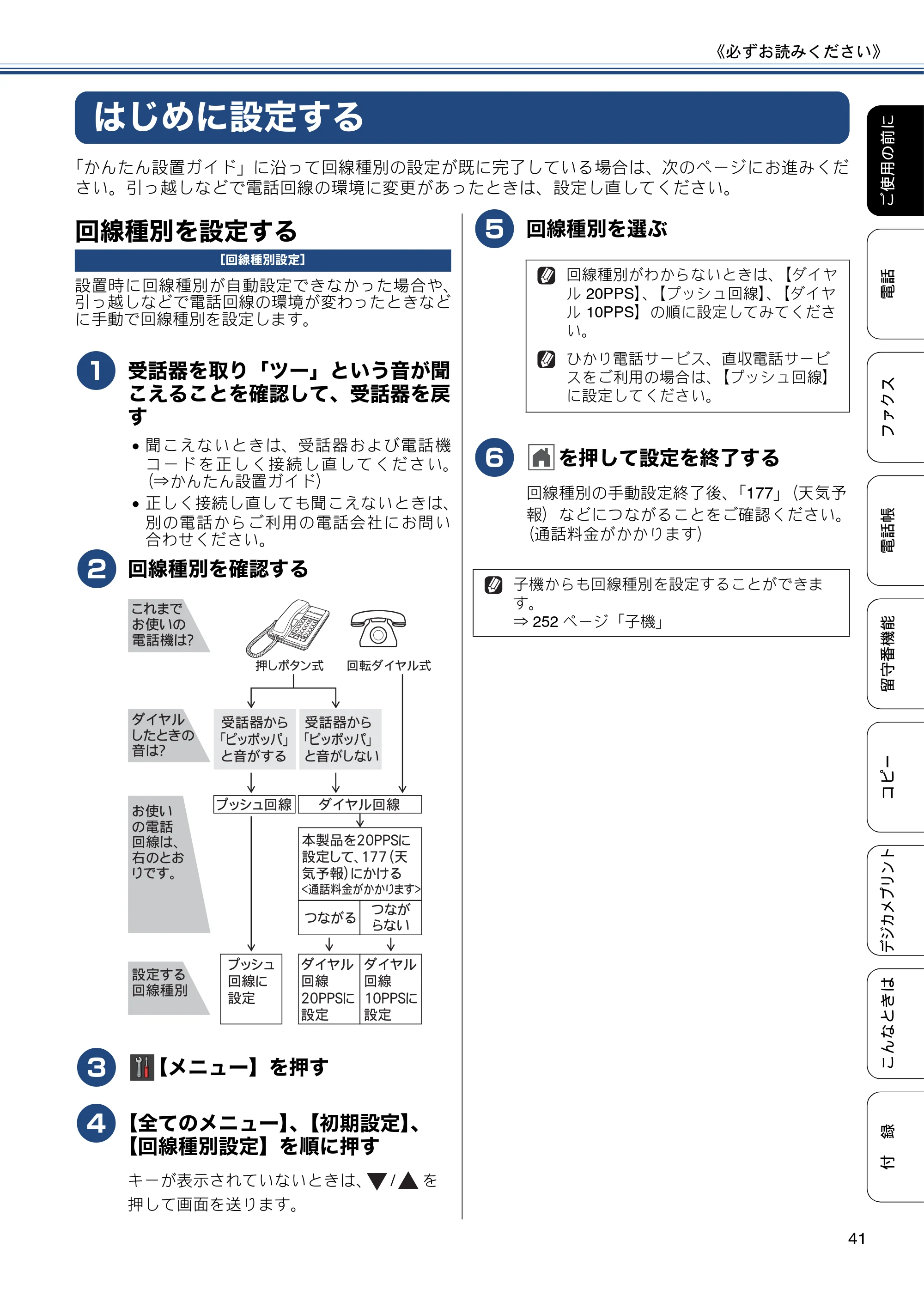 ブラザー MFC-J987DN / MFC-J987DWN ユーザーズガイド ～基本編～ — はじめに設定する — 原本ページ — 41ページ