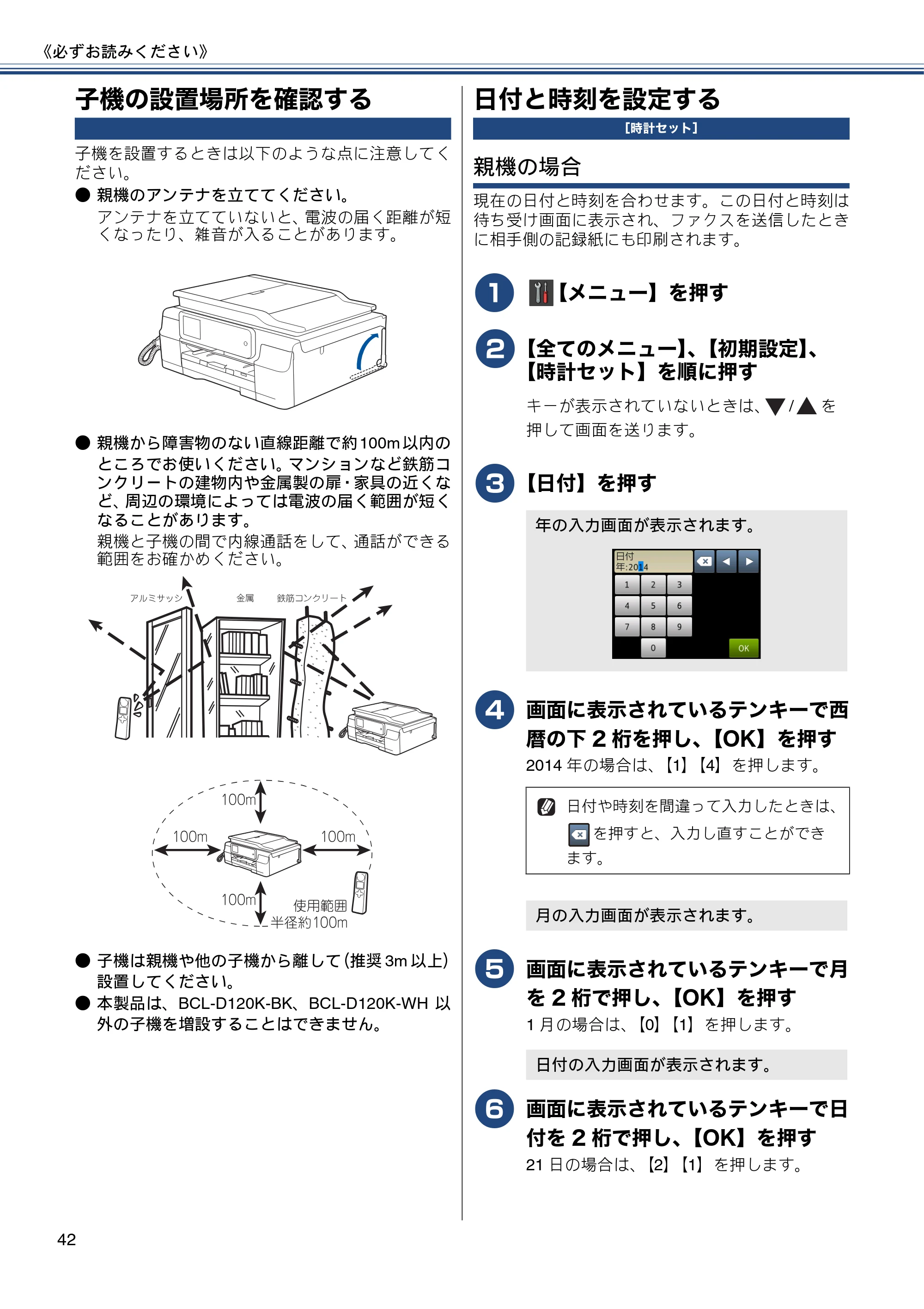 ブラザー MFC-J987DN / MFC-J987DWN ユーザーズガイド ～基本編～ — 子機の設置場所を確認する — 原本ページ — 42ページ
