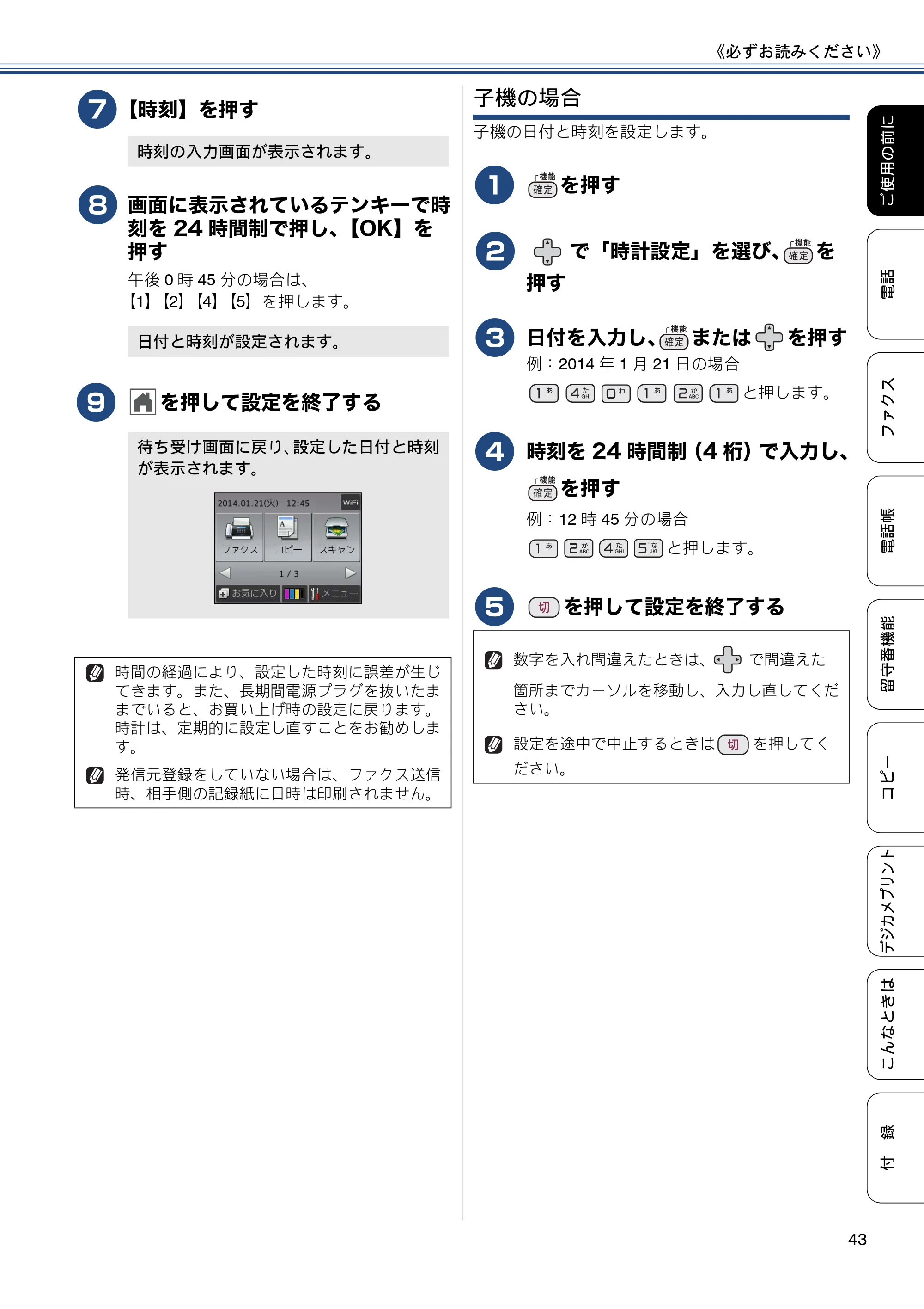 ブラザー MFC-J987DN / MFC-J987DWN ユーザーズガイド ～基本編～ — 原本ページ — 43ページ