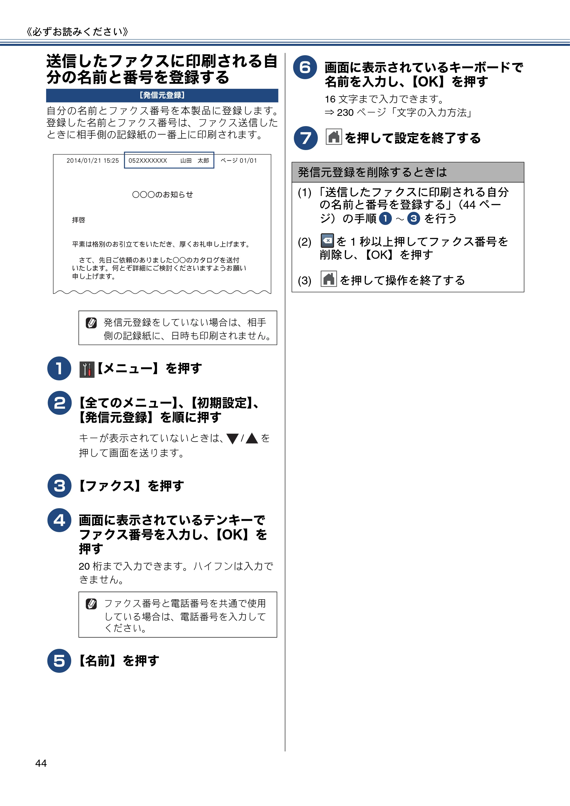 ブラザー MFC-J987DN / MFC-J987DWN ユーザーズガイド ～基本編～ — 送信したファクスに印刷される自分の名前と番号を登録する — 原本ページ — 44ページ