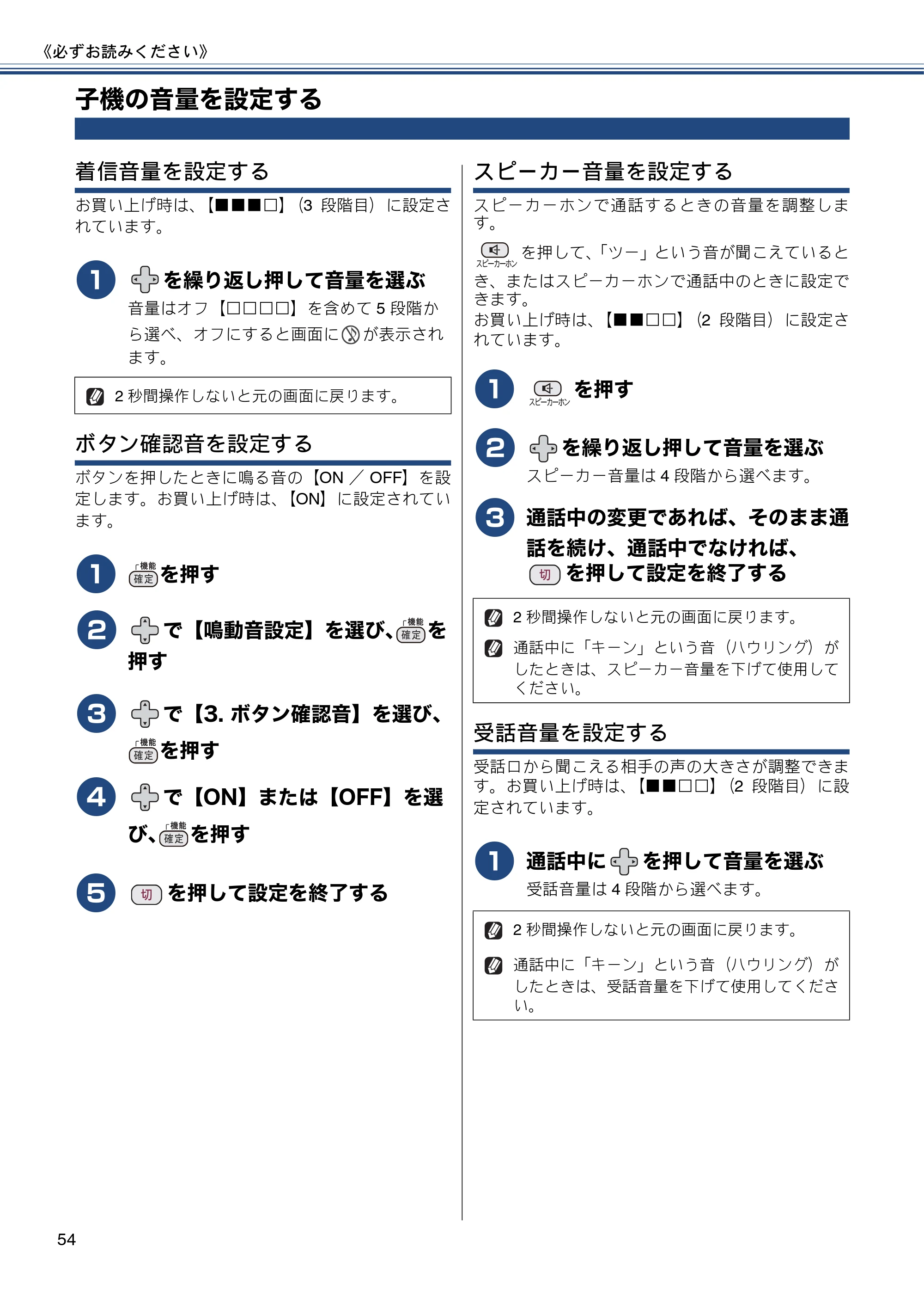 ブラザー MFC-J987DN / MFC-J987DWN ユーザーズガイド ～基本編～ — 子機の音量を設定する — 原本ページ — 54ページ
