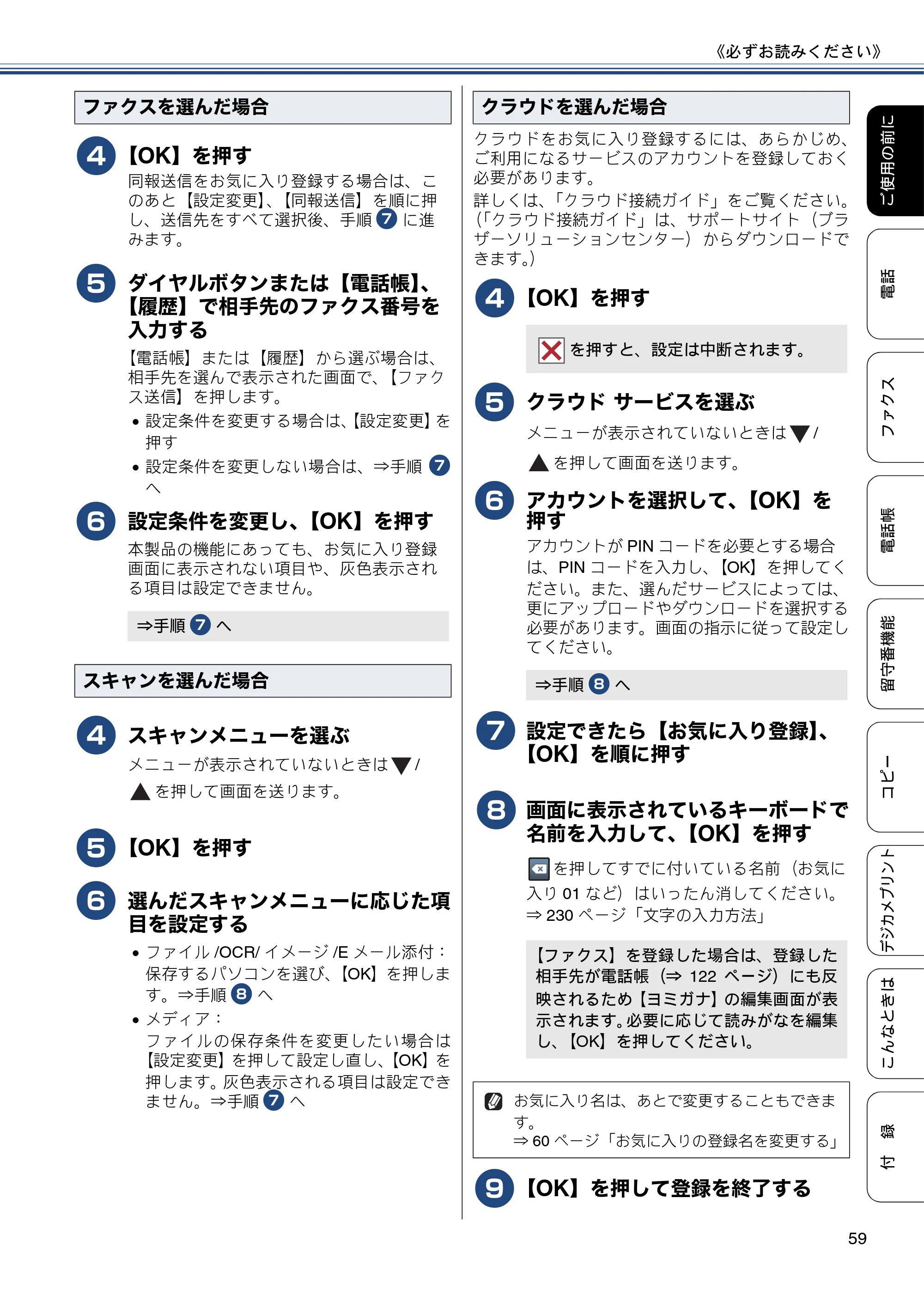ブラザー MFC-J987DN / MFC-J987DWN ユーザーズガイド ～基本編～ — 原本ページ — 59ページ