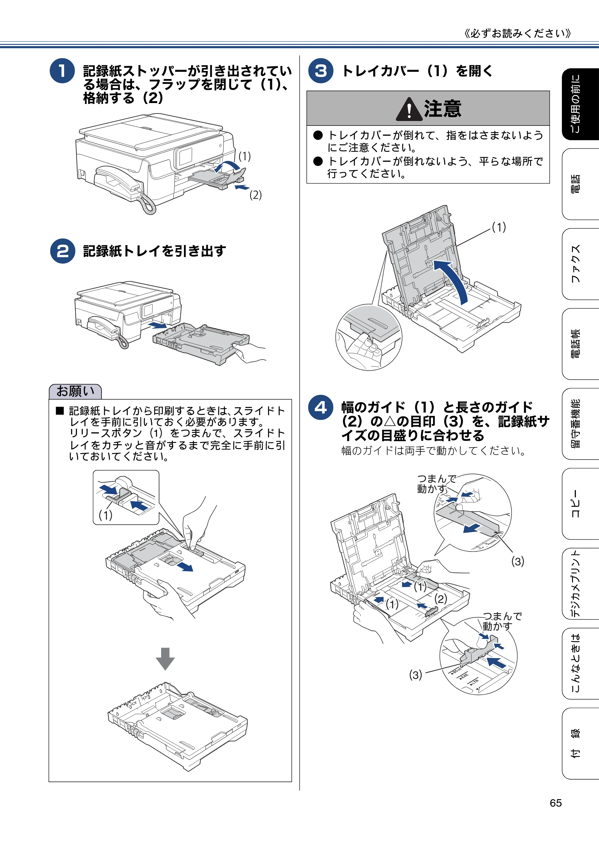 ブラザー MFC-J987DN / MFC-J987DWN ユーザーズガイド ～基本編～ — 原本ページ — 65ページ