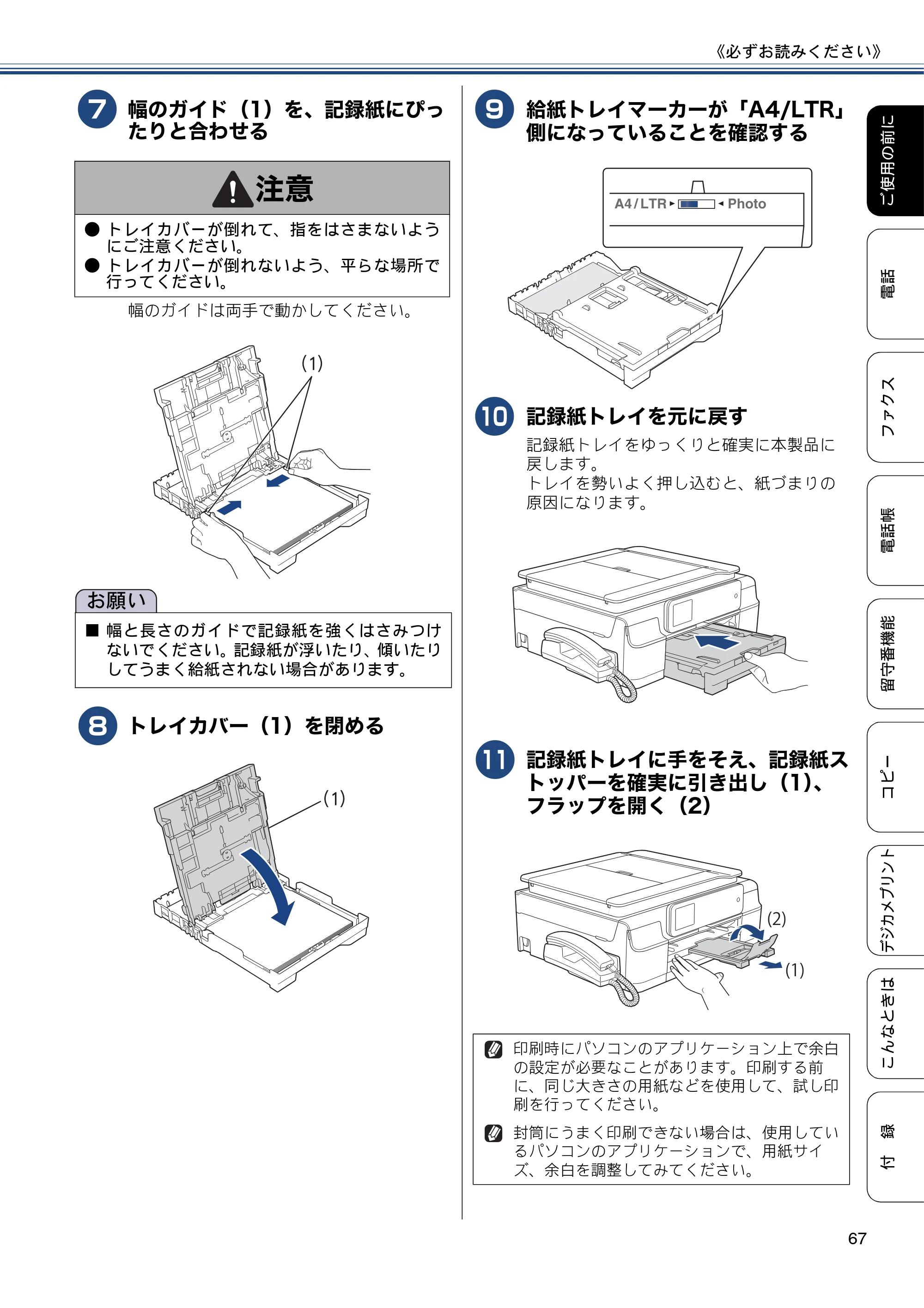 ブラザー MFC-J987DN / MFC-J987DWN ユーザーズガイド ～基本編～ — 原本ページ — 67ページ