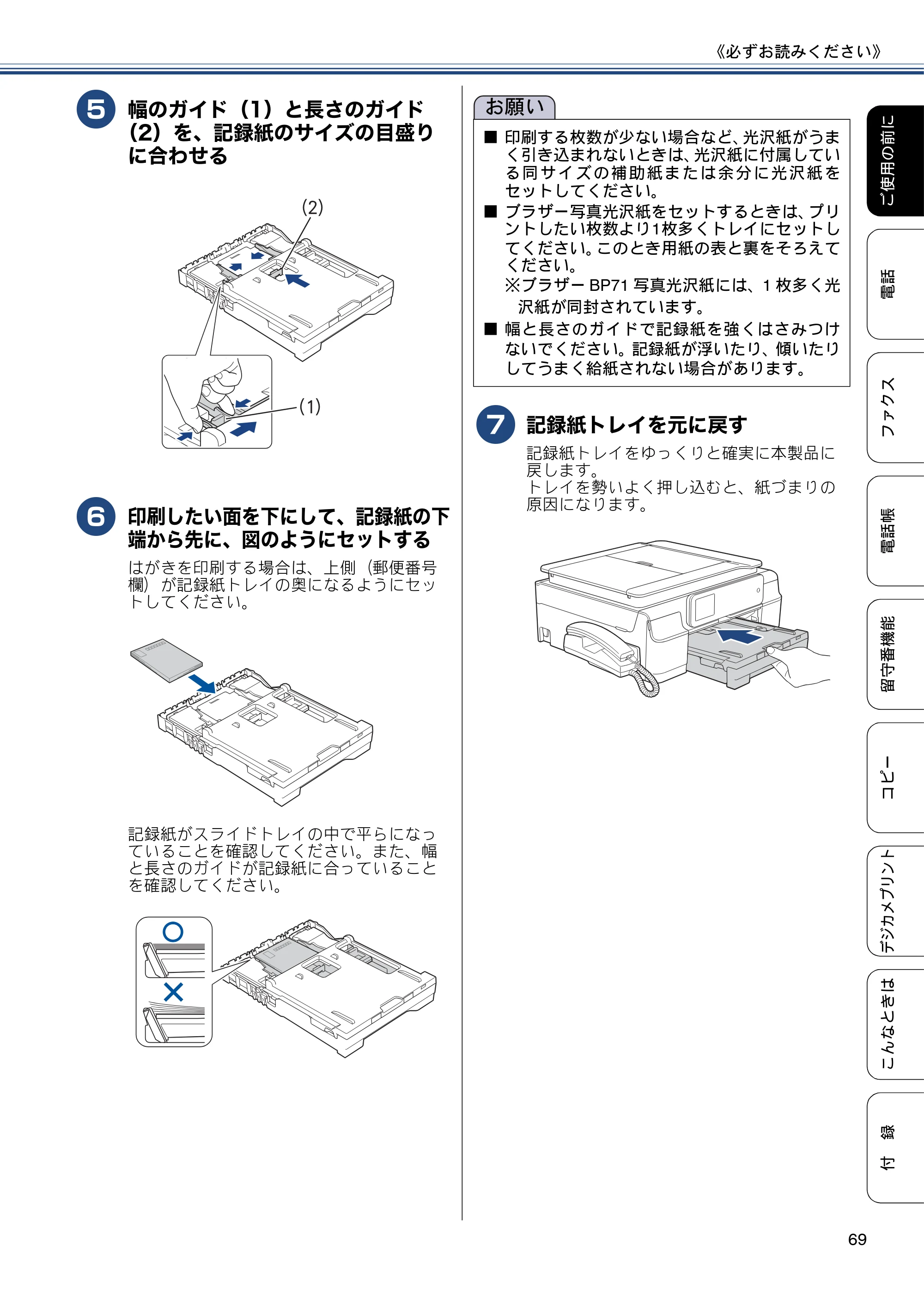 ブラザー MFC-J987DN / MFC-J987DWN ユーザーズガイド ～基本編～ — 原本ページ — 69ページ