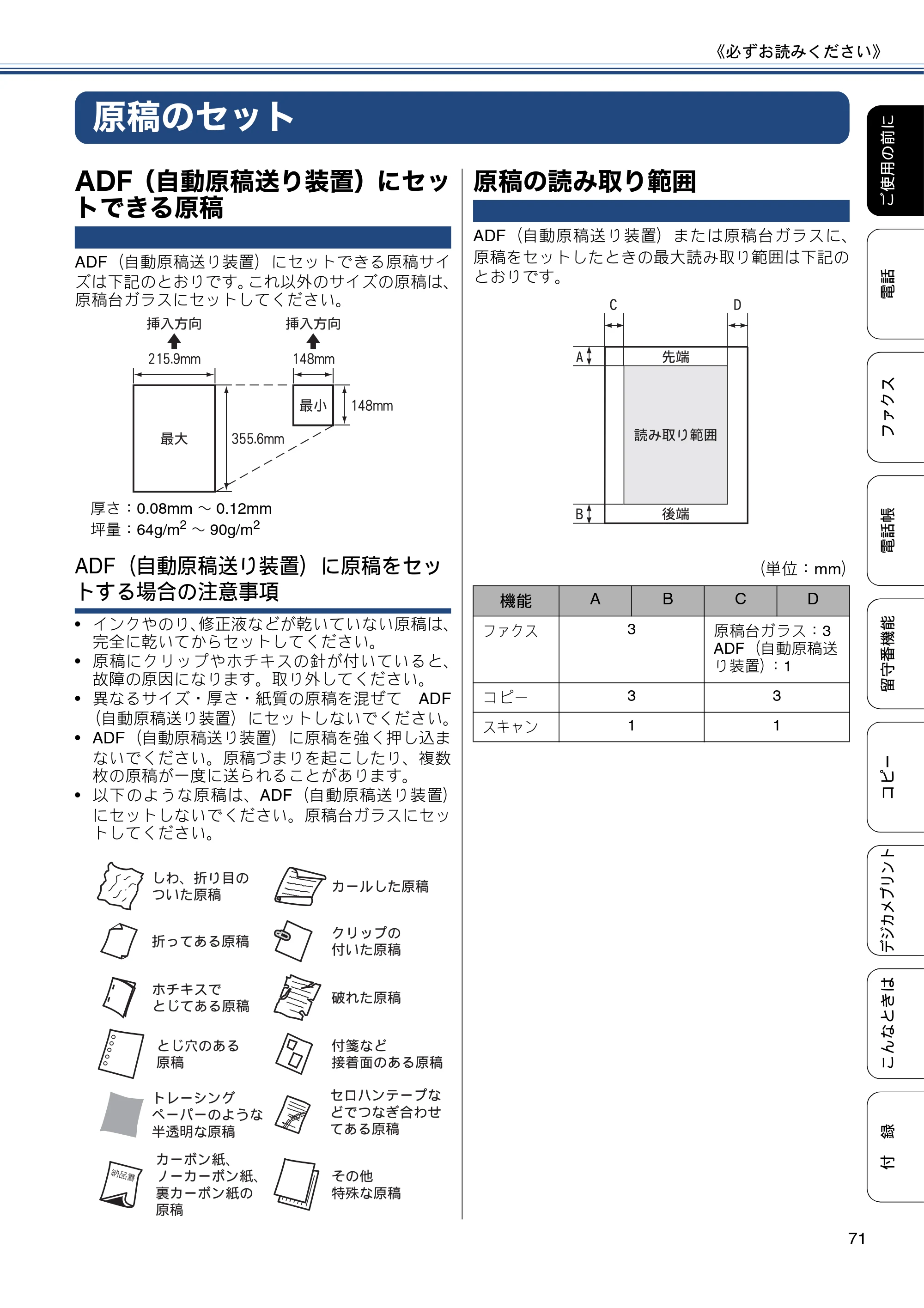 ブラザー MFC-J987DN / MFC-J987DWN ユーザーズガイド ～基本編～ — 原稿のセット — 原本ページ — 71ページ