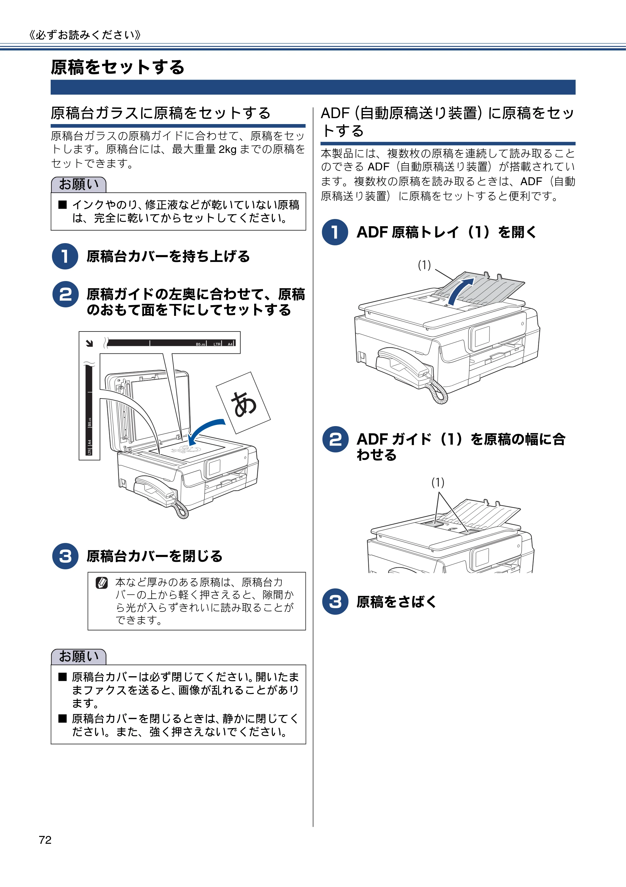 ブラザー MFC-J987DN / MFC-J987DWN ユーザーズガイド ～基本編～ — 原稿をセットする — 原本ページ — 72ページ