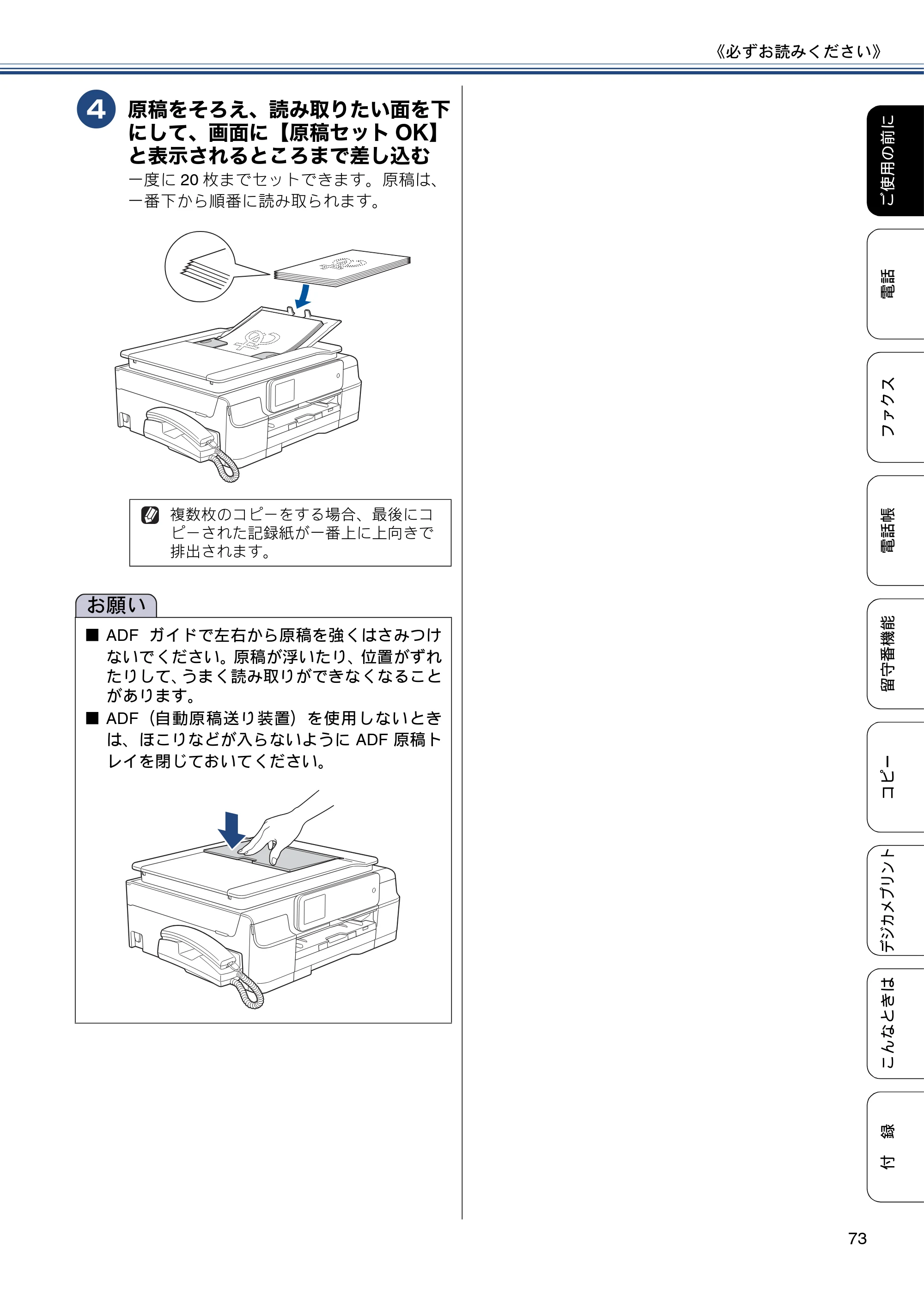ブラザー MFC-J987DN / MFC-J987DWN ユーザーズガイド ～基本編～ — 原本ページ — 73ページ