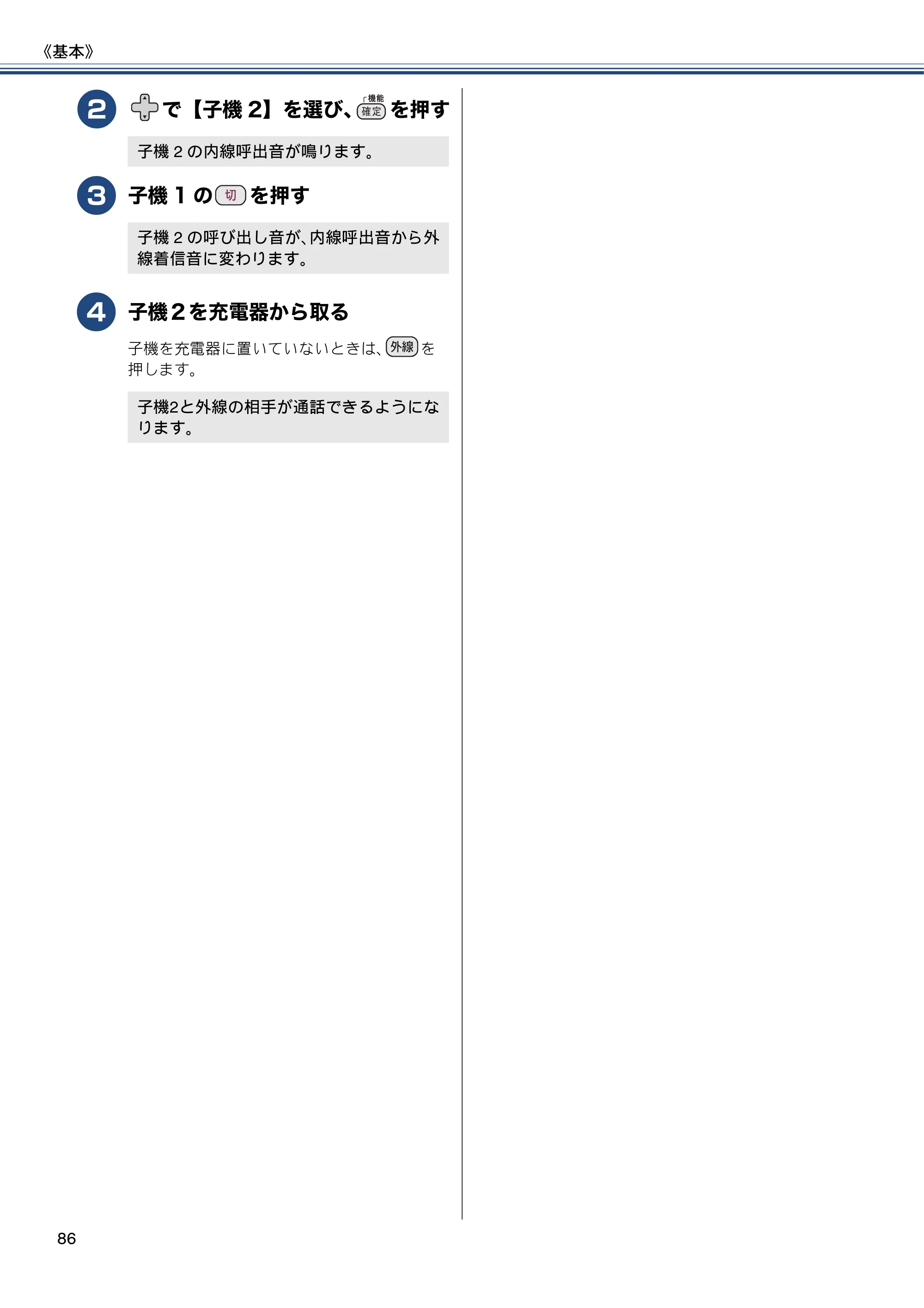 ブラザー MFC-J987DN / MFC-J987DWN ユーザーズガイド ～基本編～ — 原本ページ — 86ページ
