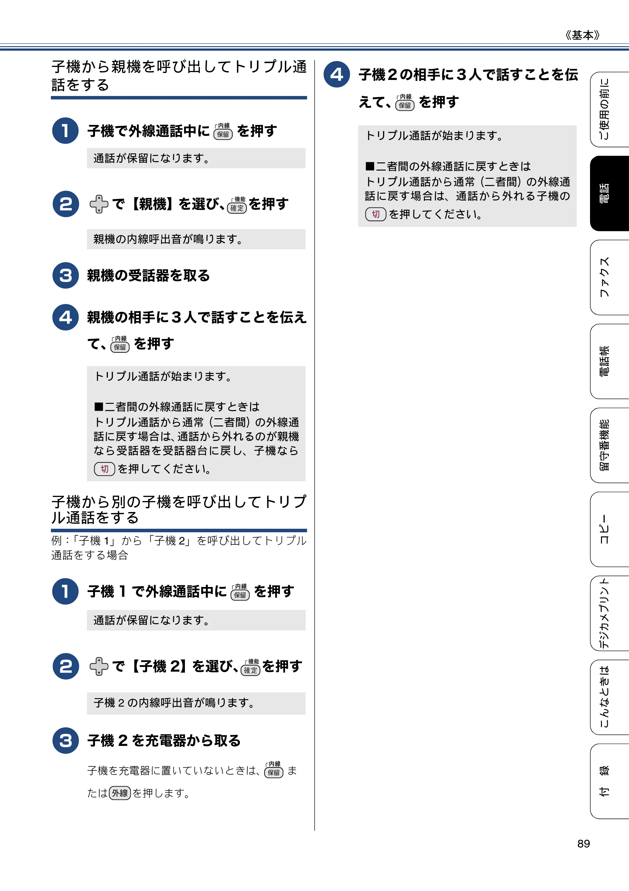 ブラザー MFC-J987DN / MFC-J987DWN ユーザーズガイド ～基本編～ — 原本ページ — 89ページ