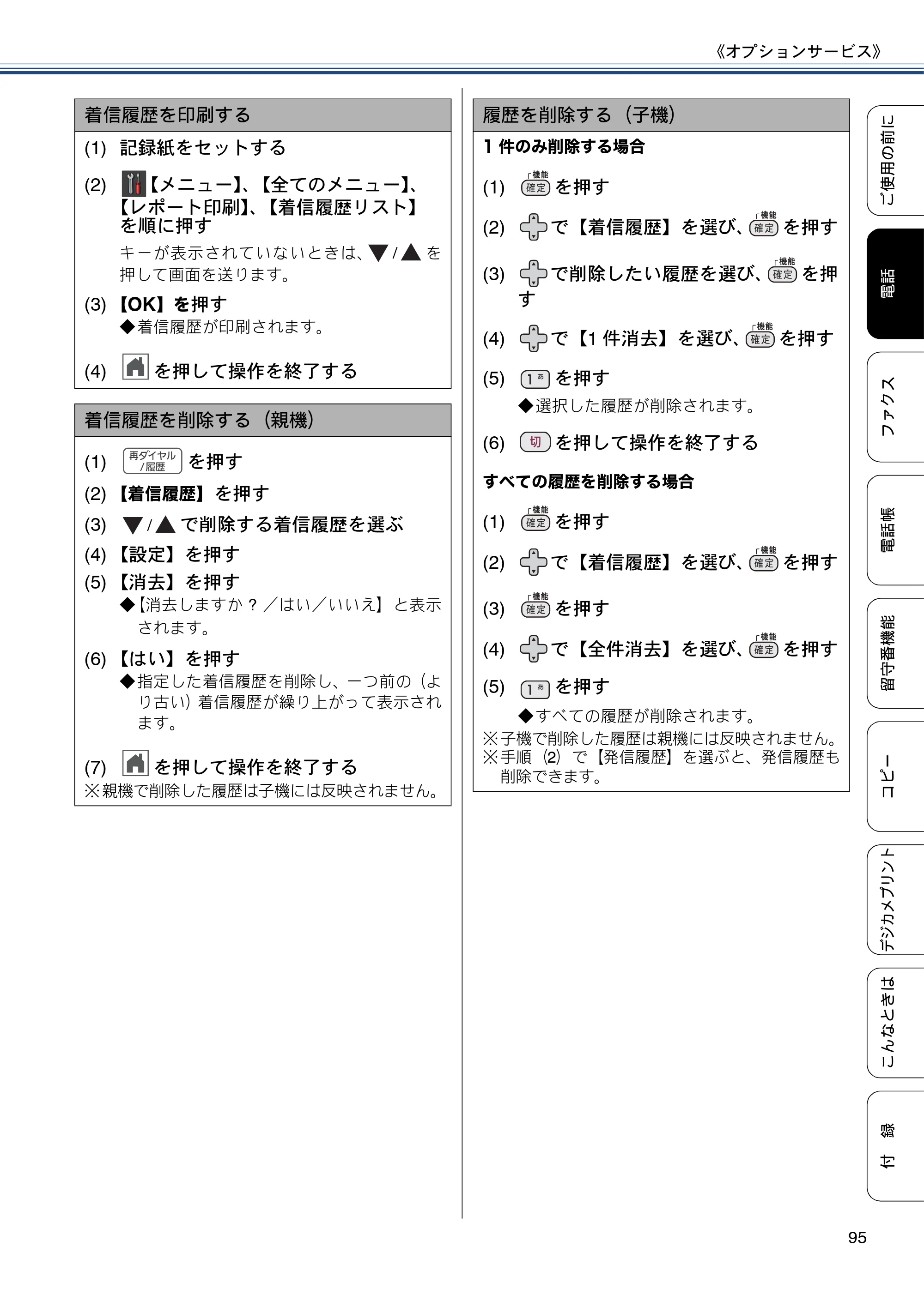 ブラザー MFC-J987DN / MFC-J987DWN ユーザーズガイド ～基本編～ — 原本ページ — 95ページ