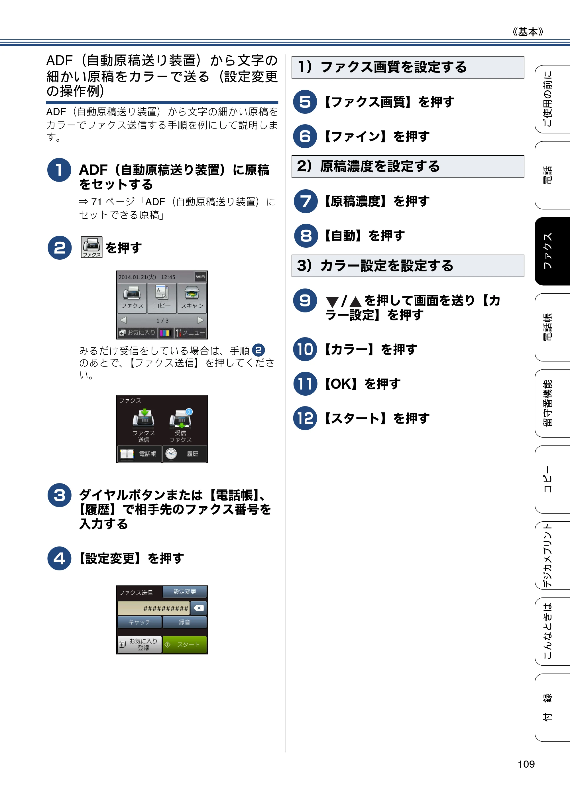 ブラザー MFC-J987DN / MFC-J987DWN ユーザーズガイド ～基本編～ — 原本ページ — 109ページ