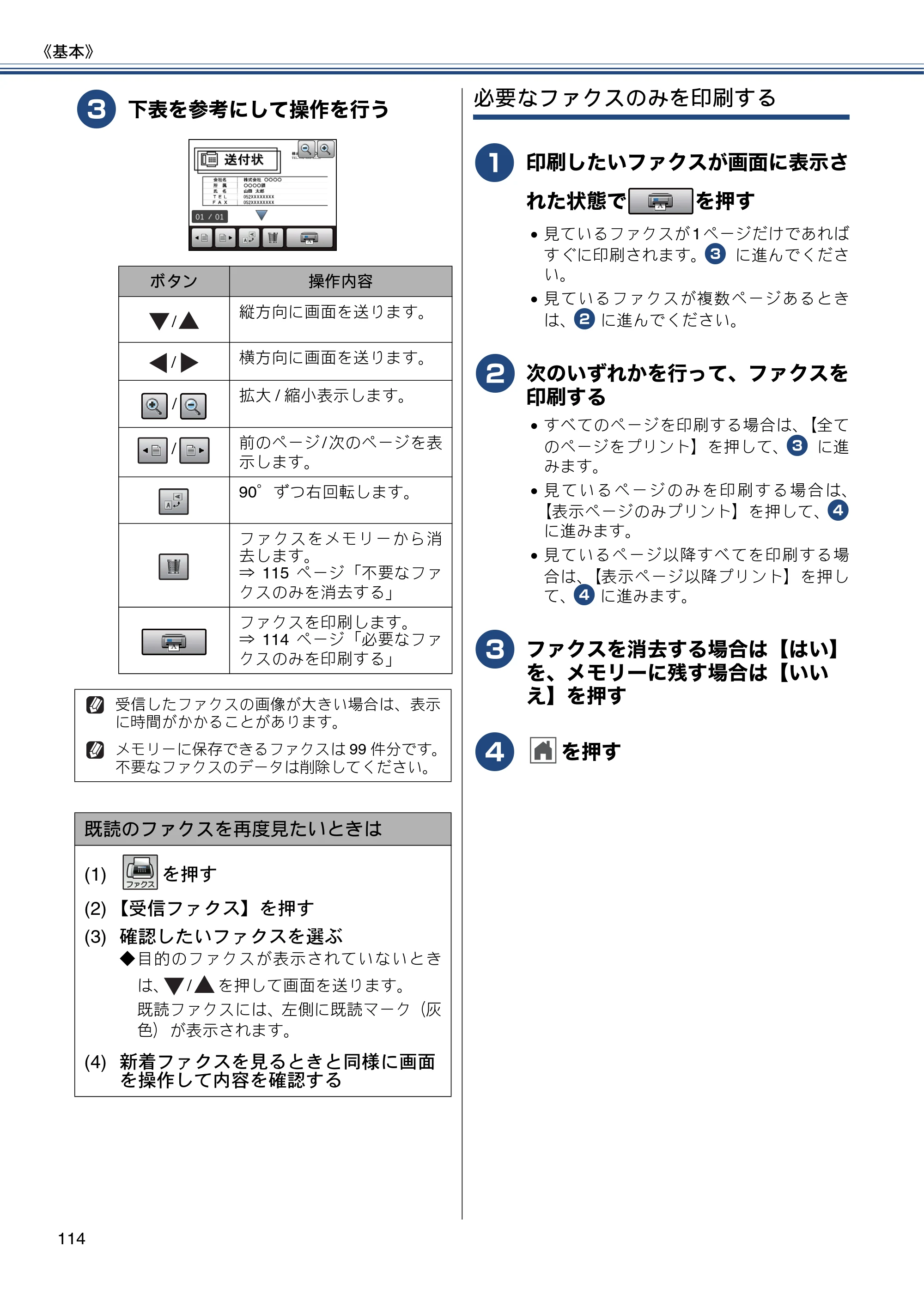 ブラザー MFC-J987DN / MFC-J987DWN ユーザーズガイド ～基本編～ — 原本ページ — 114ページ