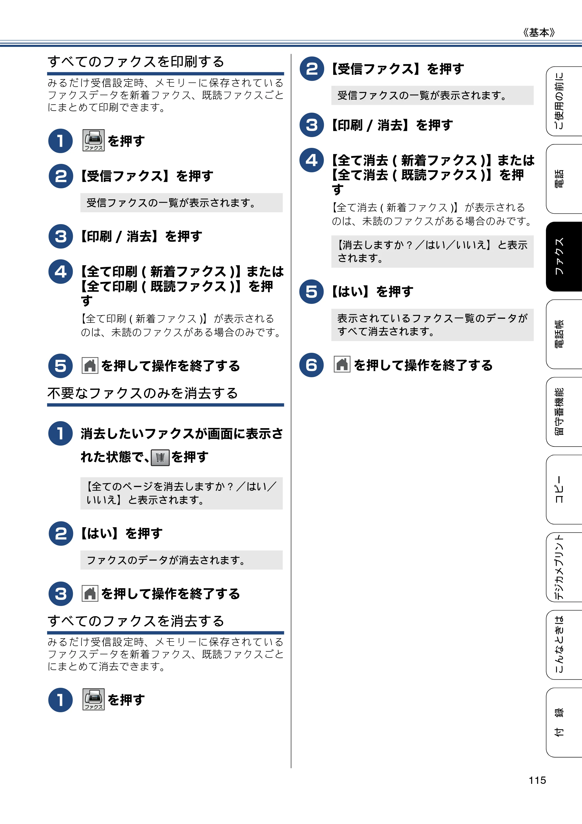 ブラザー MFC-J987DN / MFC-J987DWN ユーザーズガイド ～基本編～ — 原本ページ — 115ページ
