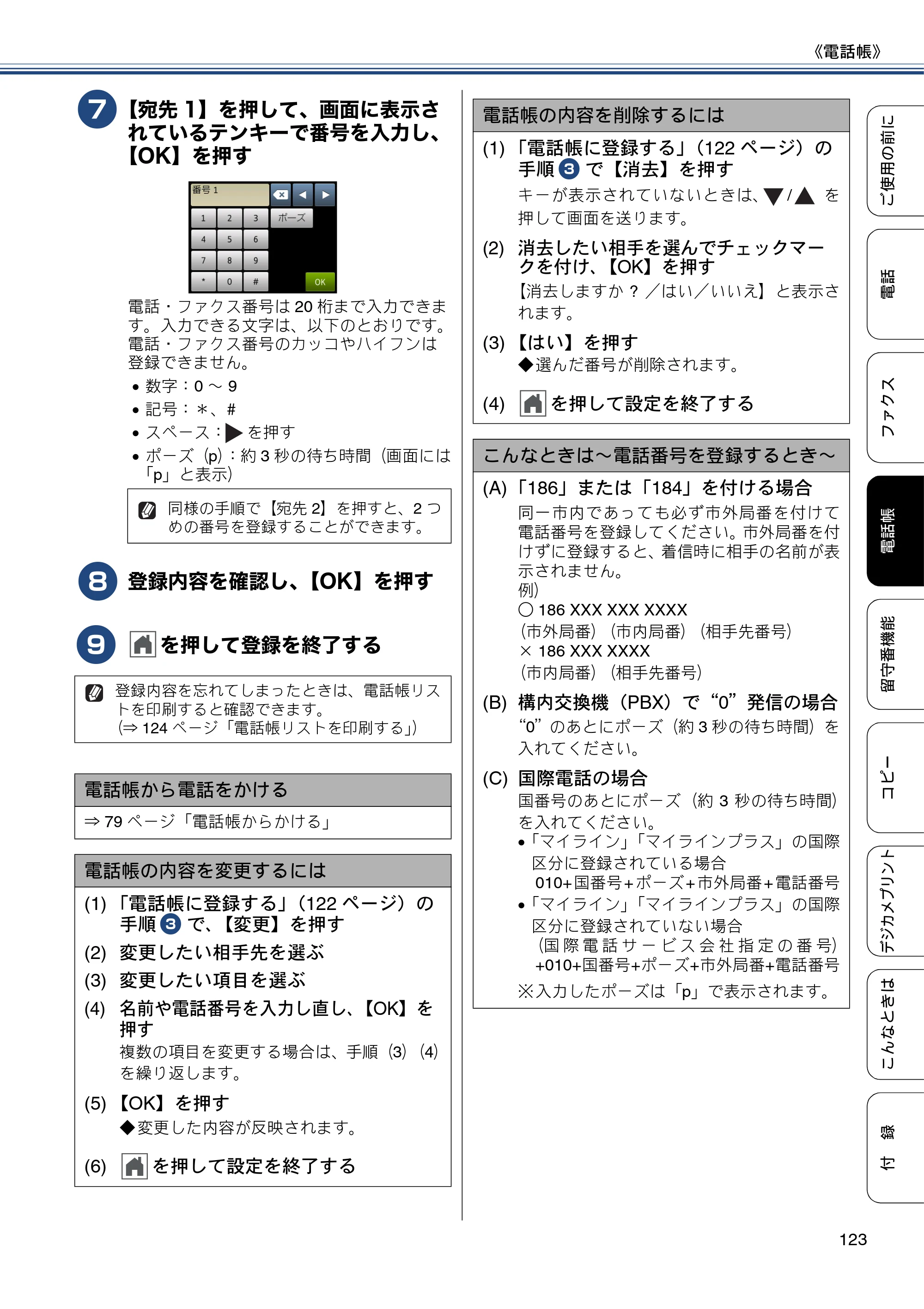 ブラザー MFC-J987DN / MFC-J987DWN ユーザーズガイド ～基本編～ — 原本ページ — 123ページ