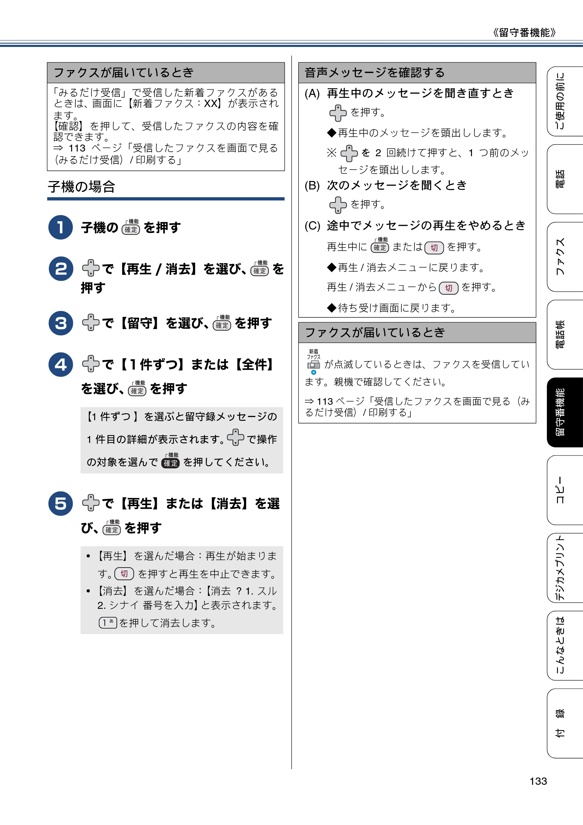 ブラザー MFC-J987DN / MFC-J987DWN ユーザーズガイド ～基本編～ — 原本ページ — 133ページ