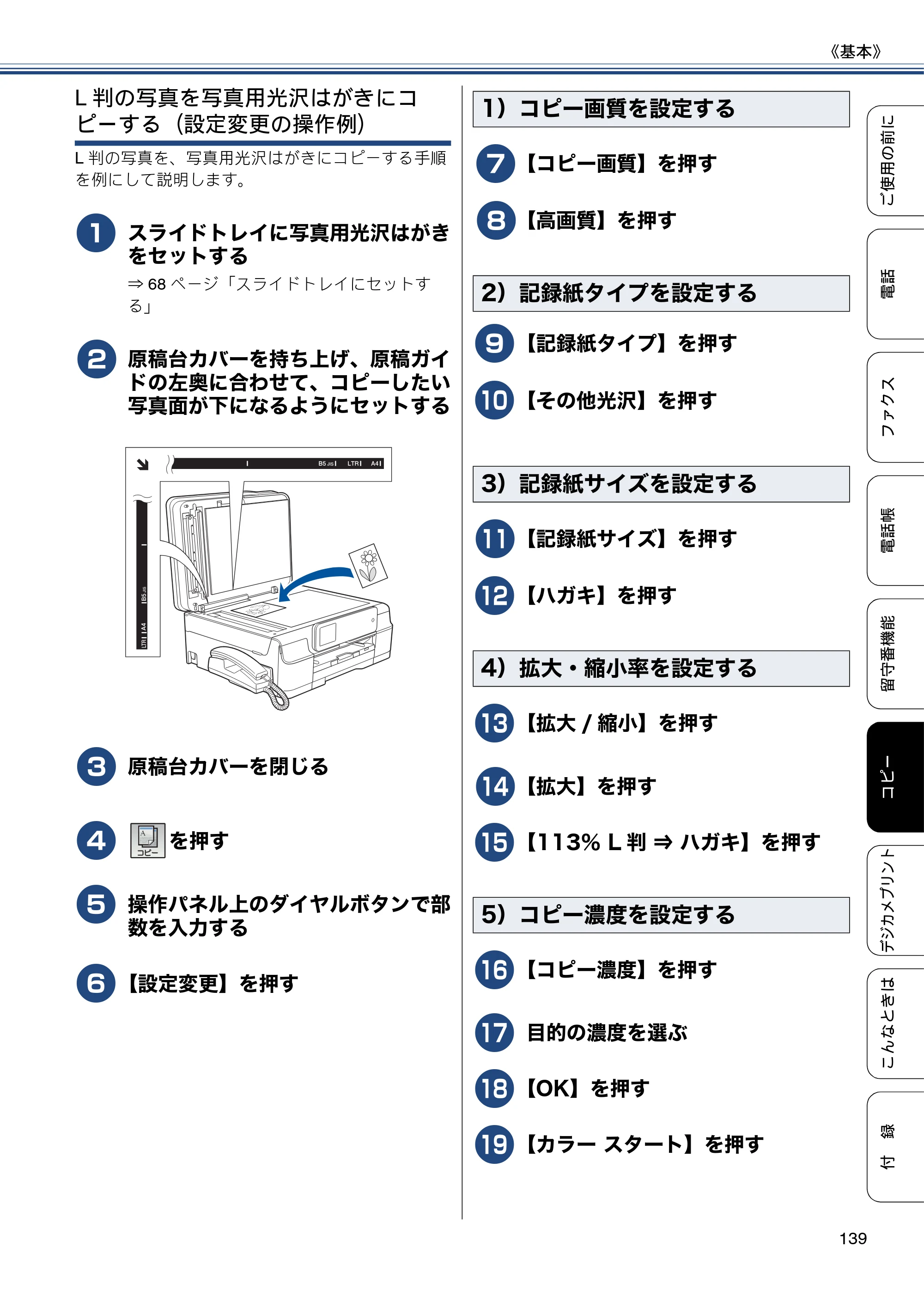 ブラザー MFC-J987DN / MFC-J987DWN ユーザーズガイド ～基本編～ — 原本ページ — 139ページ