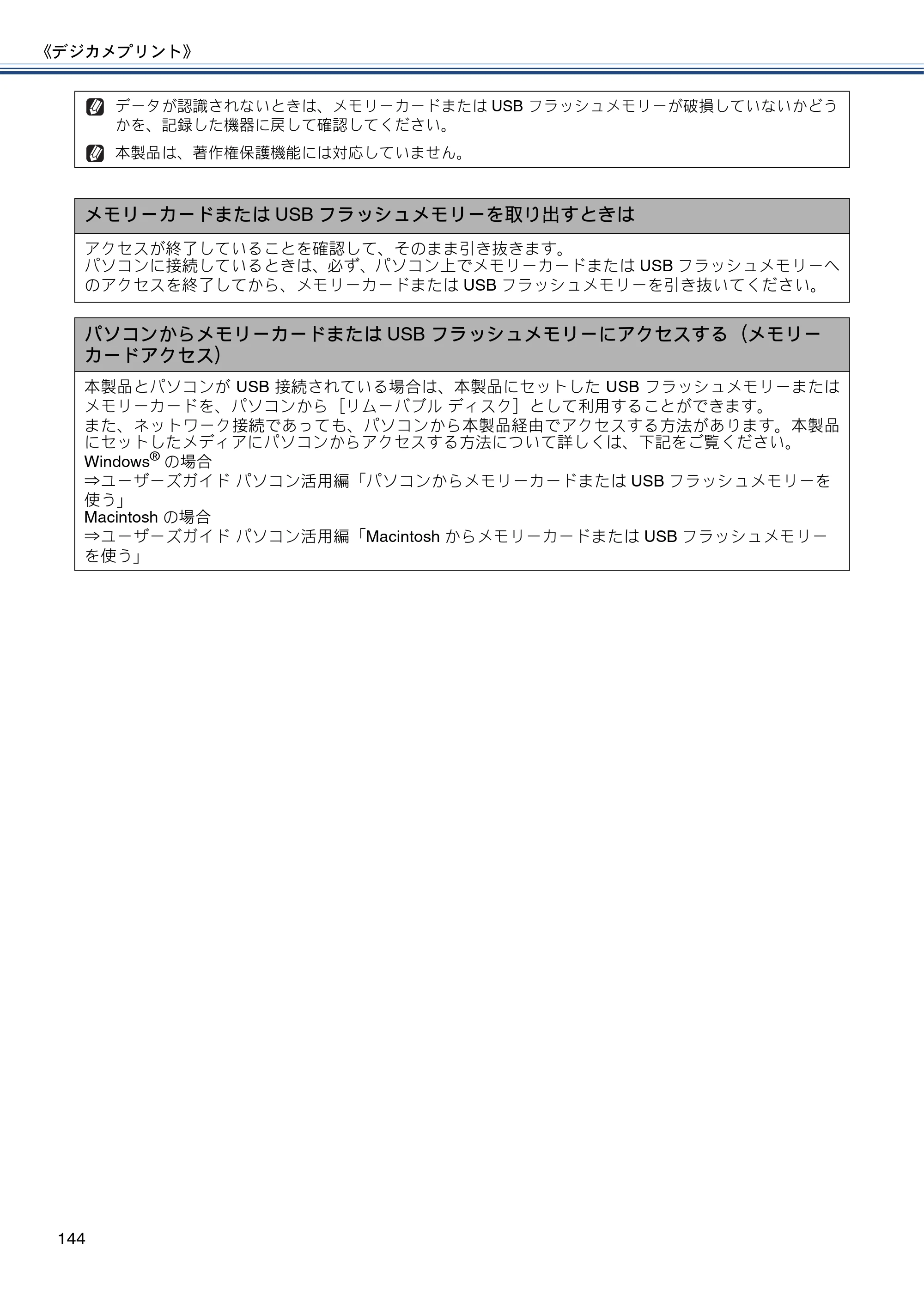 ブラザー MFC-J987DN / MFC-J987DWN ユーザーズガイド ～基本編～ — 原本ページ — 144ページ