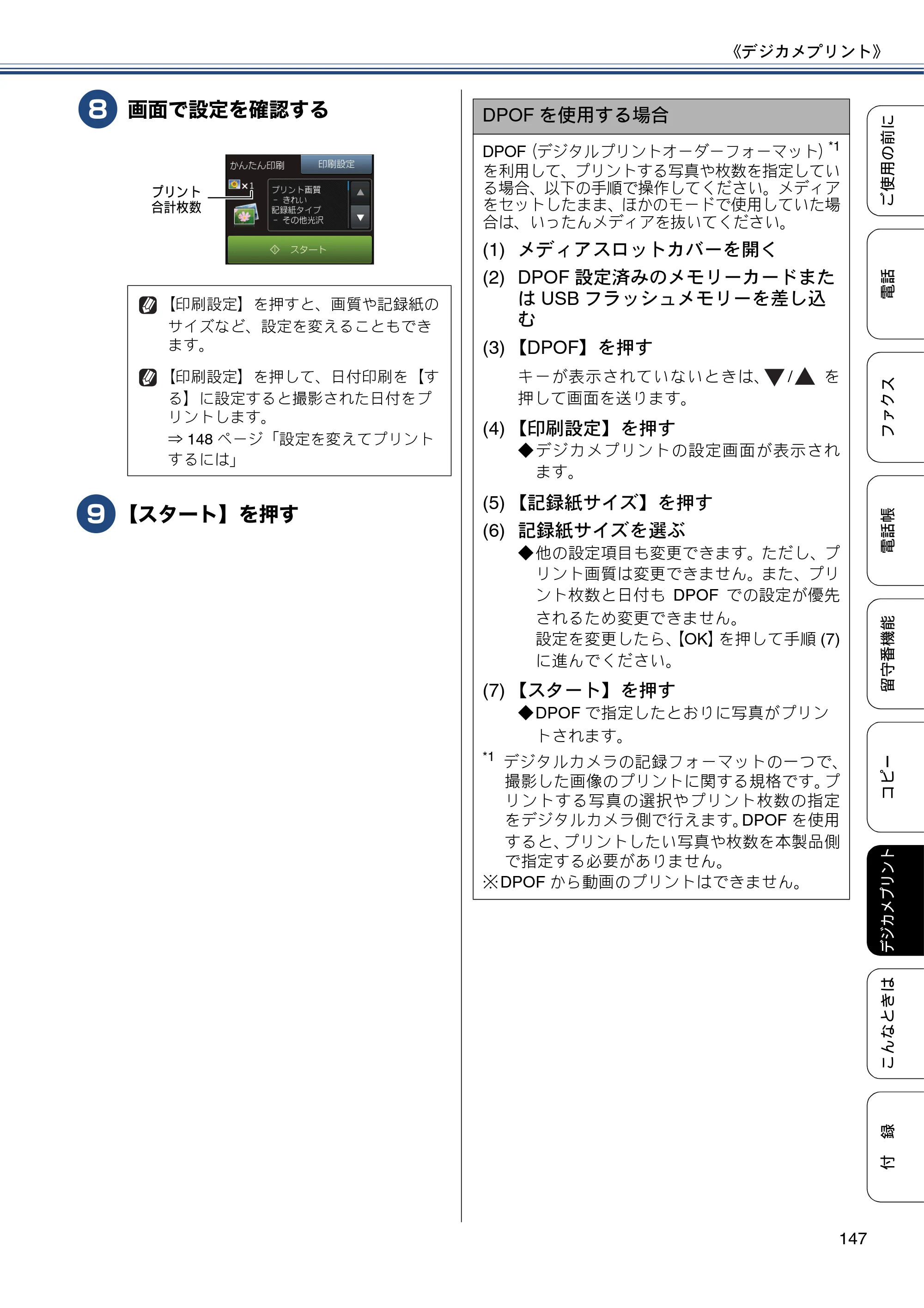 ブラザー MFC-J987DN / MFC-J987DWN ユーザーズガイド ～基本編～ — 原本ページ — 147ページ