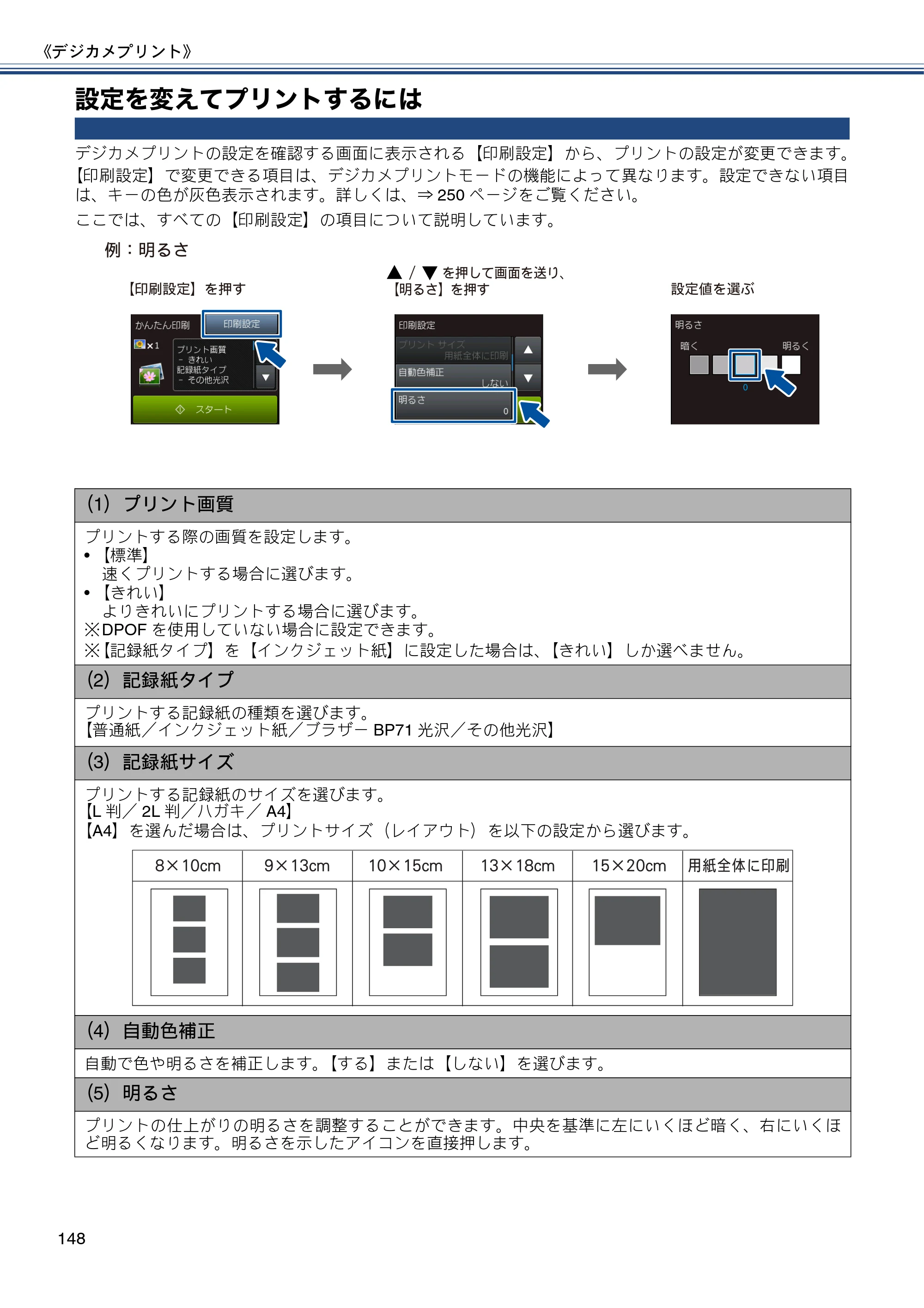 ブラザー MFC-J987DN / MFC-J987DWN ユーザーズガイド ～基本編～ — 設定を変えてプリントするには — 原本ページ — 148ページ