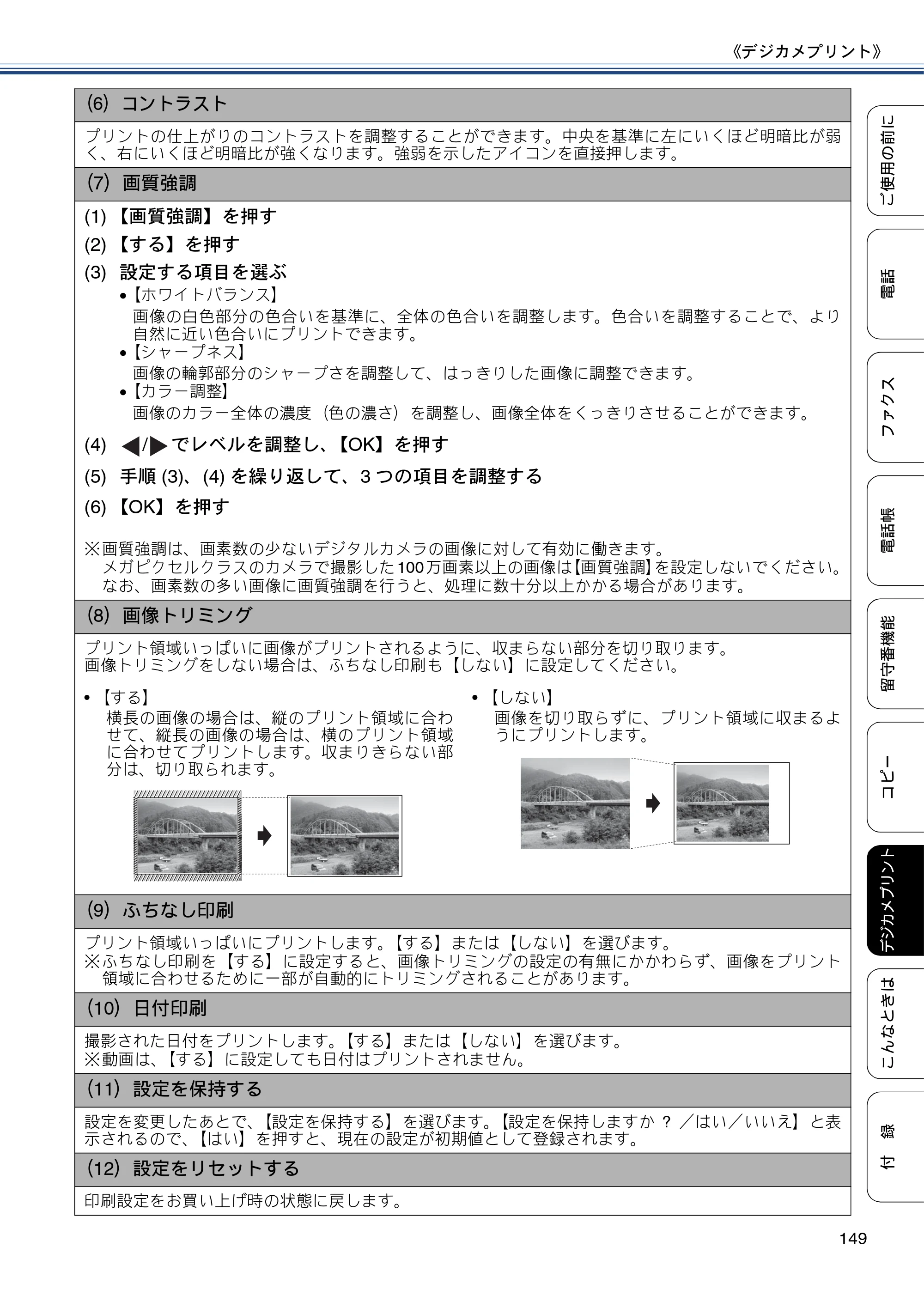ブラザー MFC-J987DN / MFC-J987DWN ユーザーズガイド ～基本編～ — 原本ページ — 149ページ