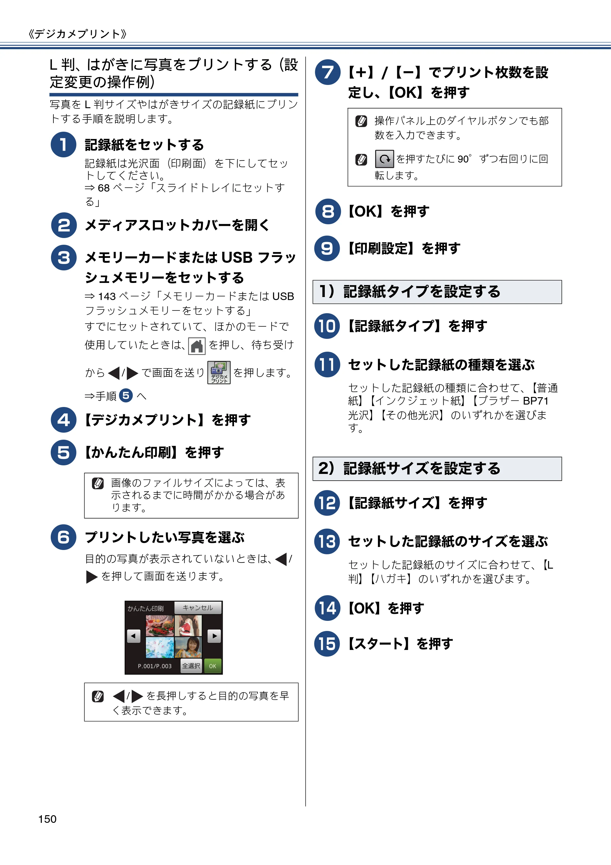 ブラザー MFC-J987DN / MFC-J987DWN ユーザーズガイド ～基本編～ — 原本ページ — 150ページ