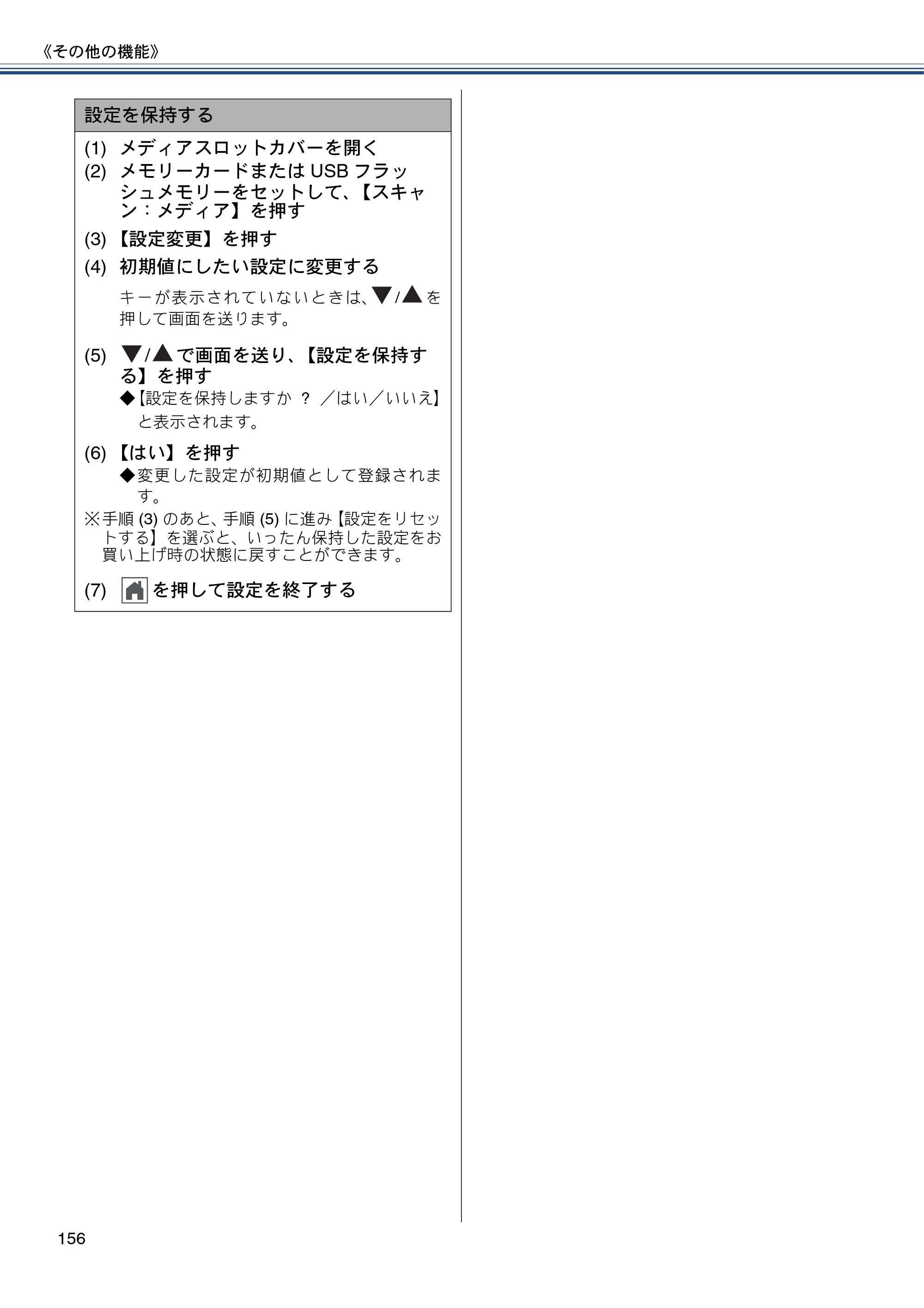 ブラザー MFC-J987DN / MFC-J987DWN ユーザーズガイド ～基本編～ — 原本ページ — 156ページ