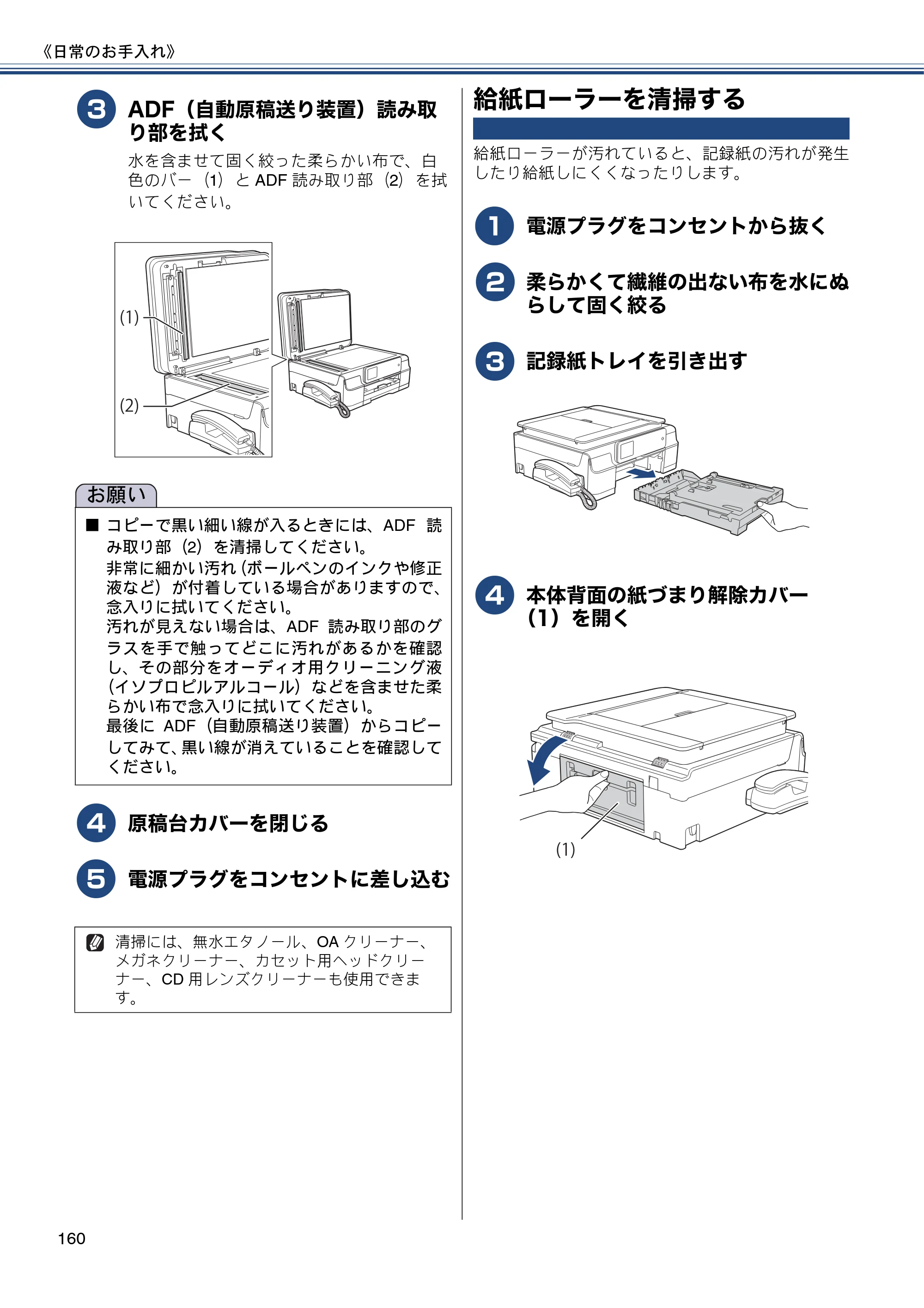 ブラザー MFC-J987DN / MFC-J987DWN ユーザーズガイド ～基本編～ — 給紙ローラーを清掃する — 原本ページ — 160ページ