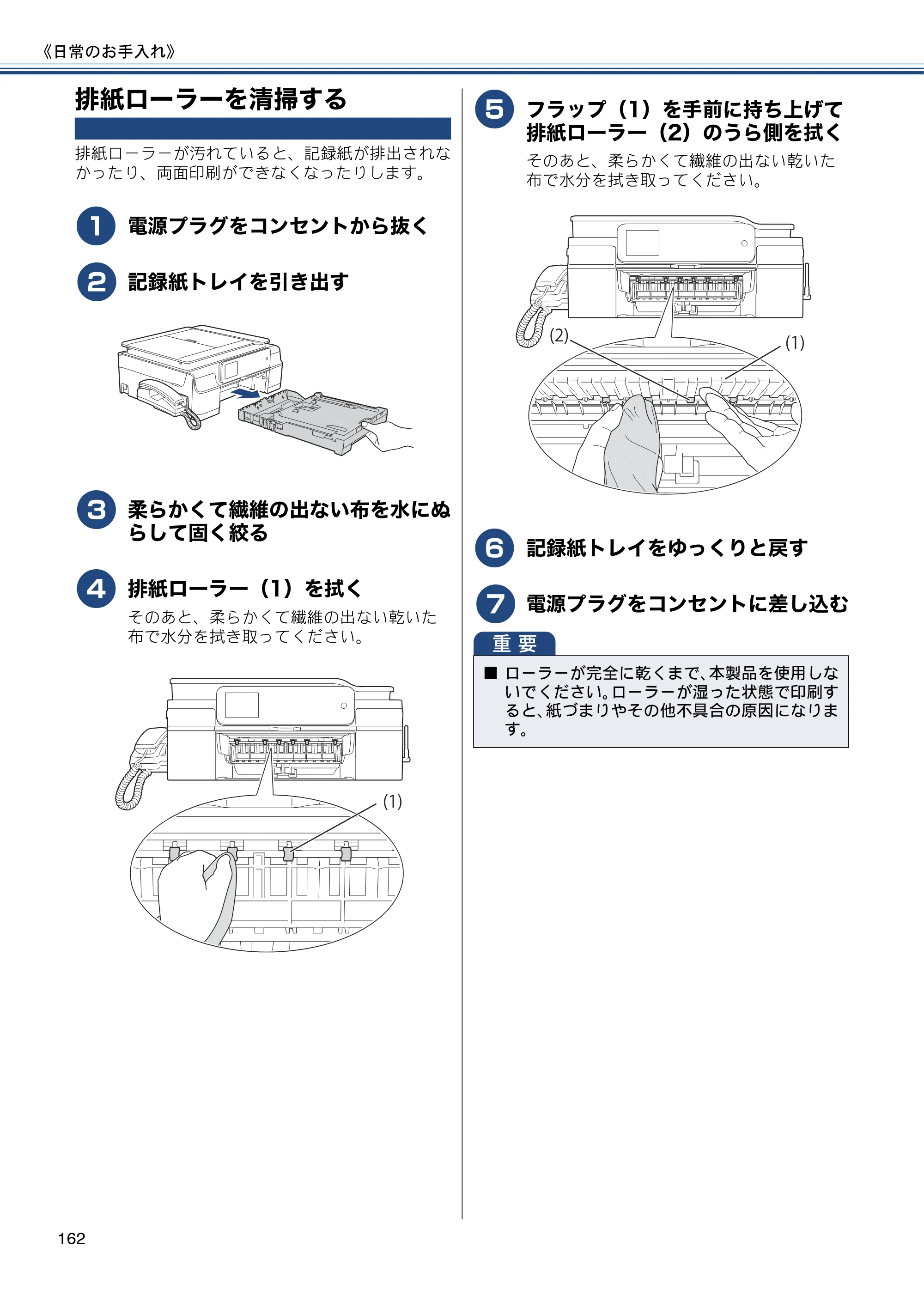 ブラザー MFC-J987DN / MFC-J987DWN ユーザーズガイド ～基本編～ — 排紙ローラーを清掃する — 原本ページ — 162ページ