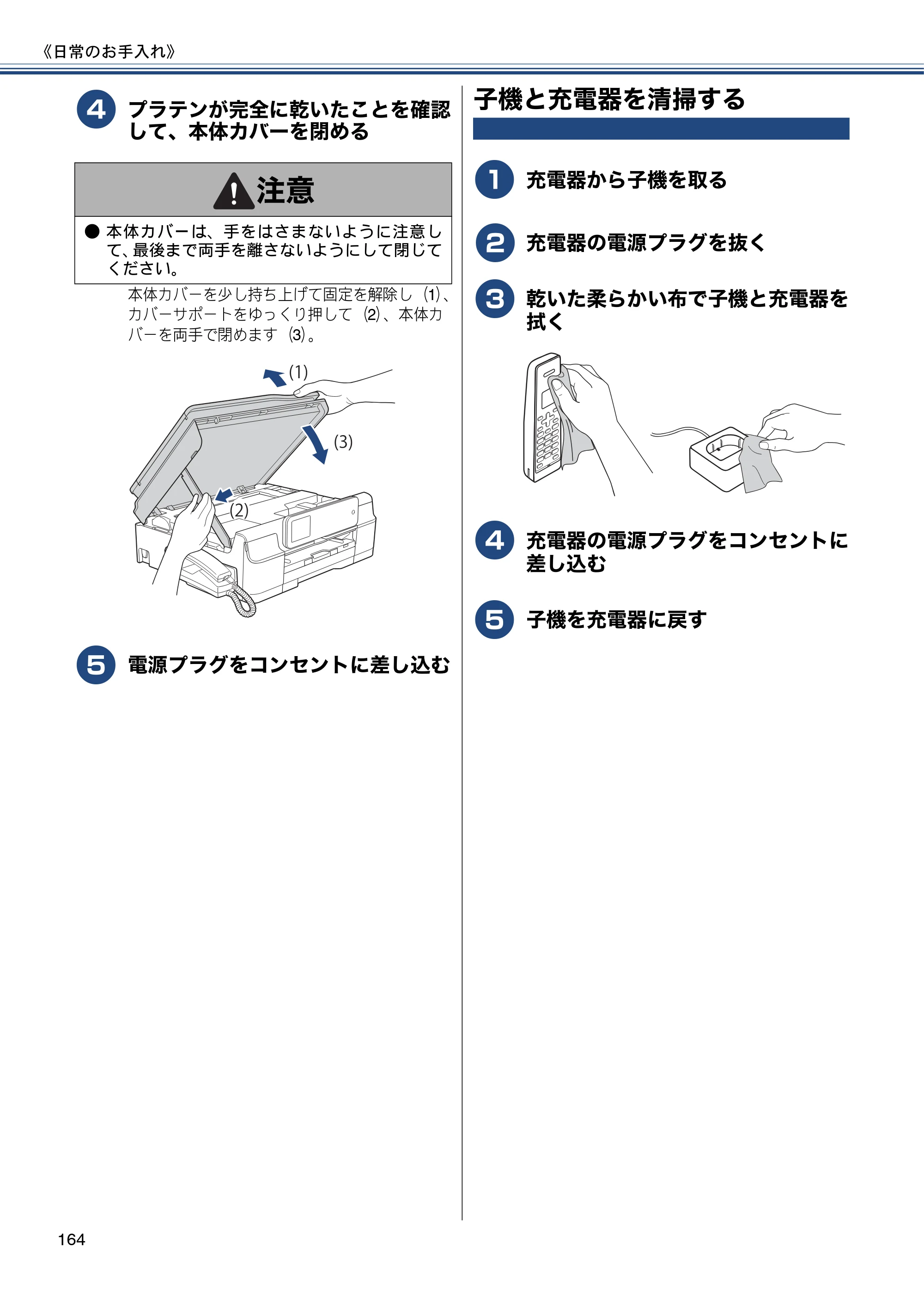 ブラザー MFC-J987DN / MFC-J987DWN ユーザーズガイド ～基本編～ — 子機と充電器を清掃する — 原本ページ — 164ページ
