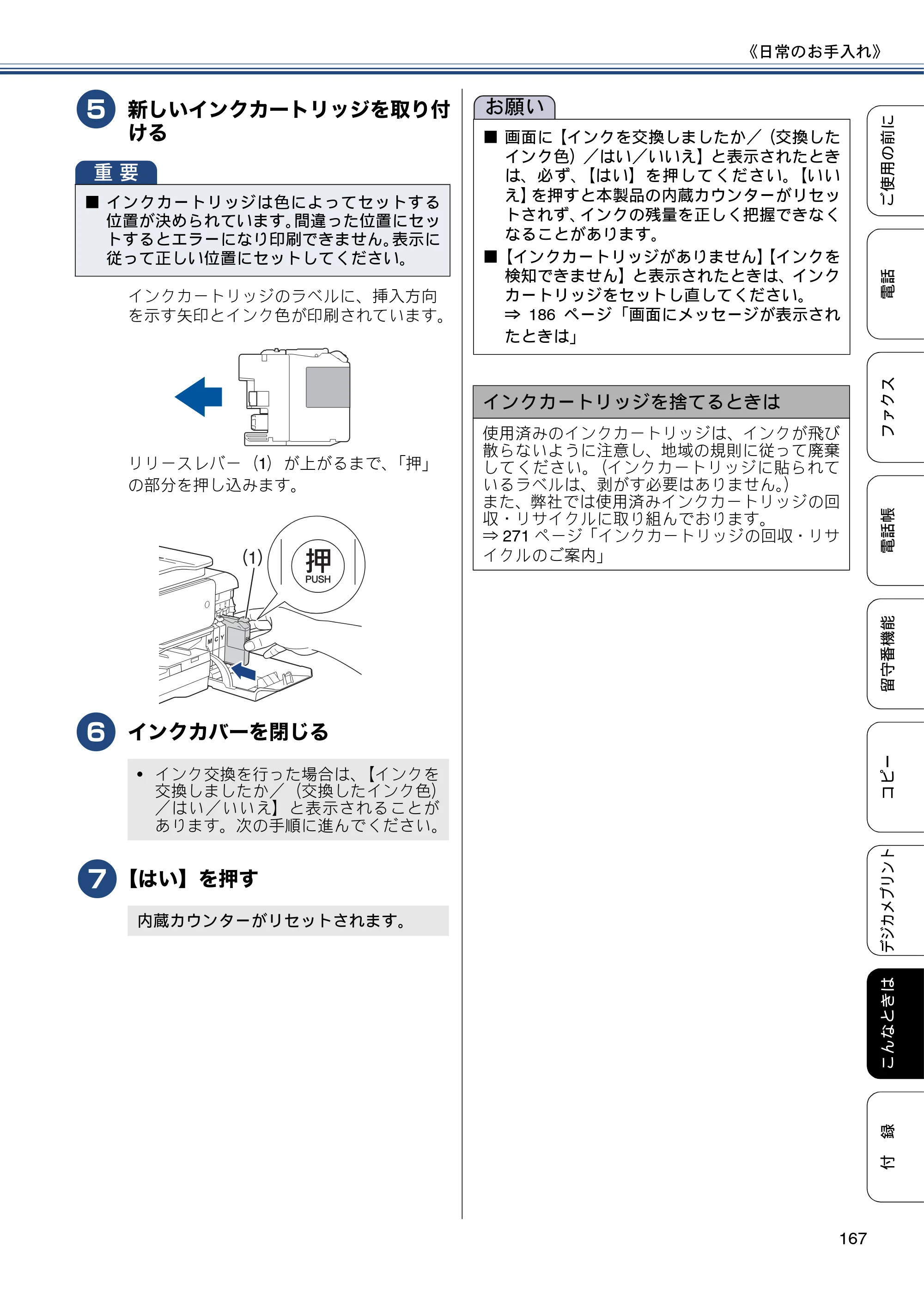 ブラザー MFC-J987DN / MFC-J987DWN ユーザーズガイド ～基本編～ — 原本ページ — 167ページ