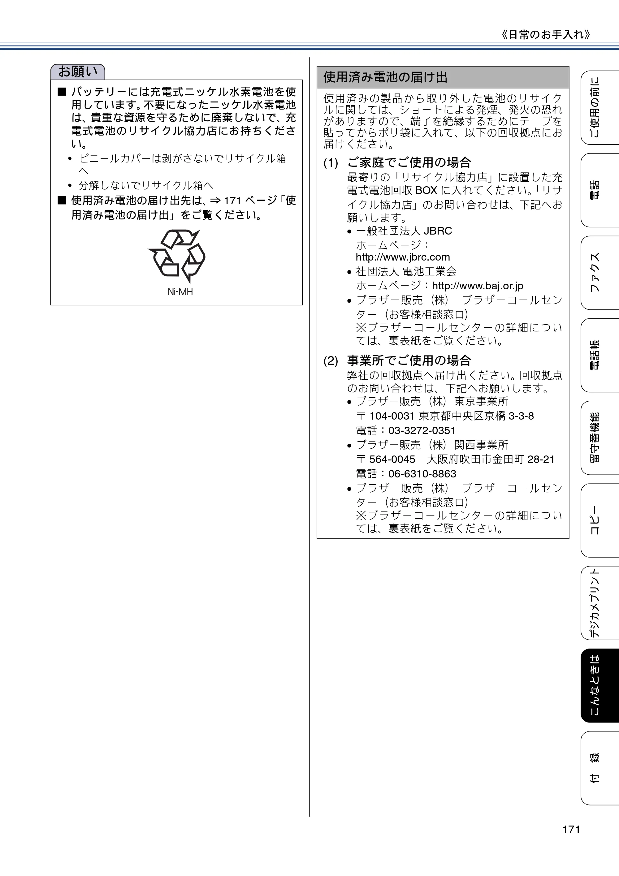 ブラザー MFC-J987DN / MFC-J987DWN ユーザーズガイド ～基本編～ — 原本ページ — 171ページ