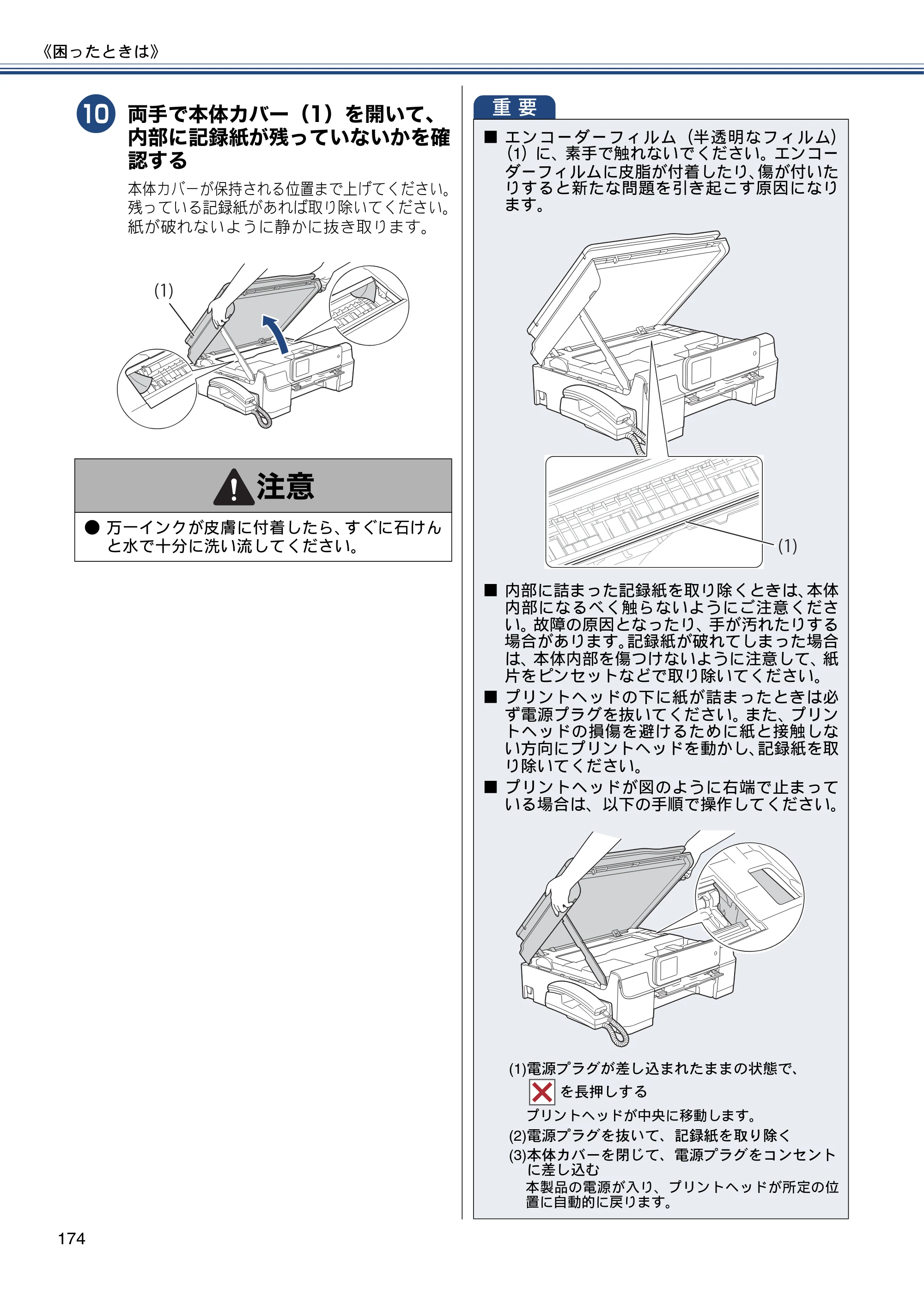 ブラザー MFC-J987DN / MFC-J987DWN ユーザーズガイド ～基本編～ — 原本ページ — 174ページ