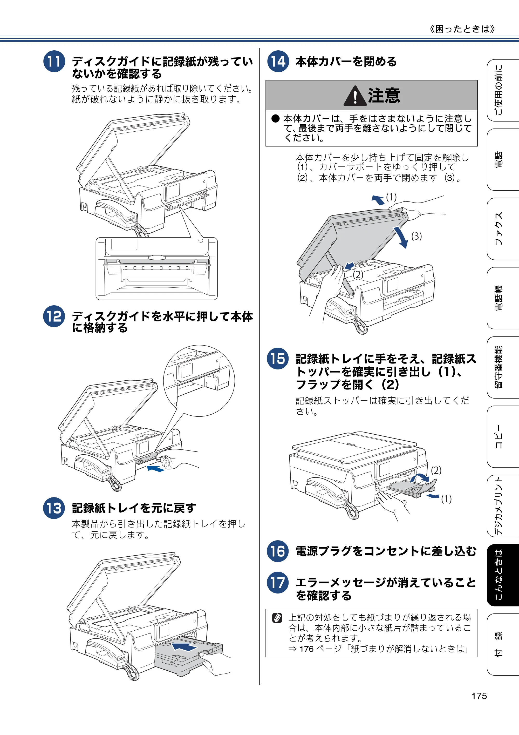 ブラザー MFC-J987DN / MFC-J987DWN ユーザーズガイド ～基本編～ — 原本ページ — 175ページ