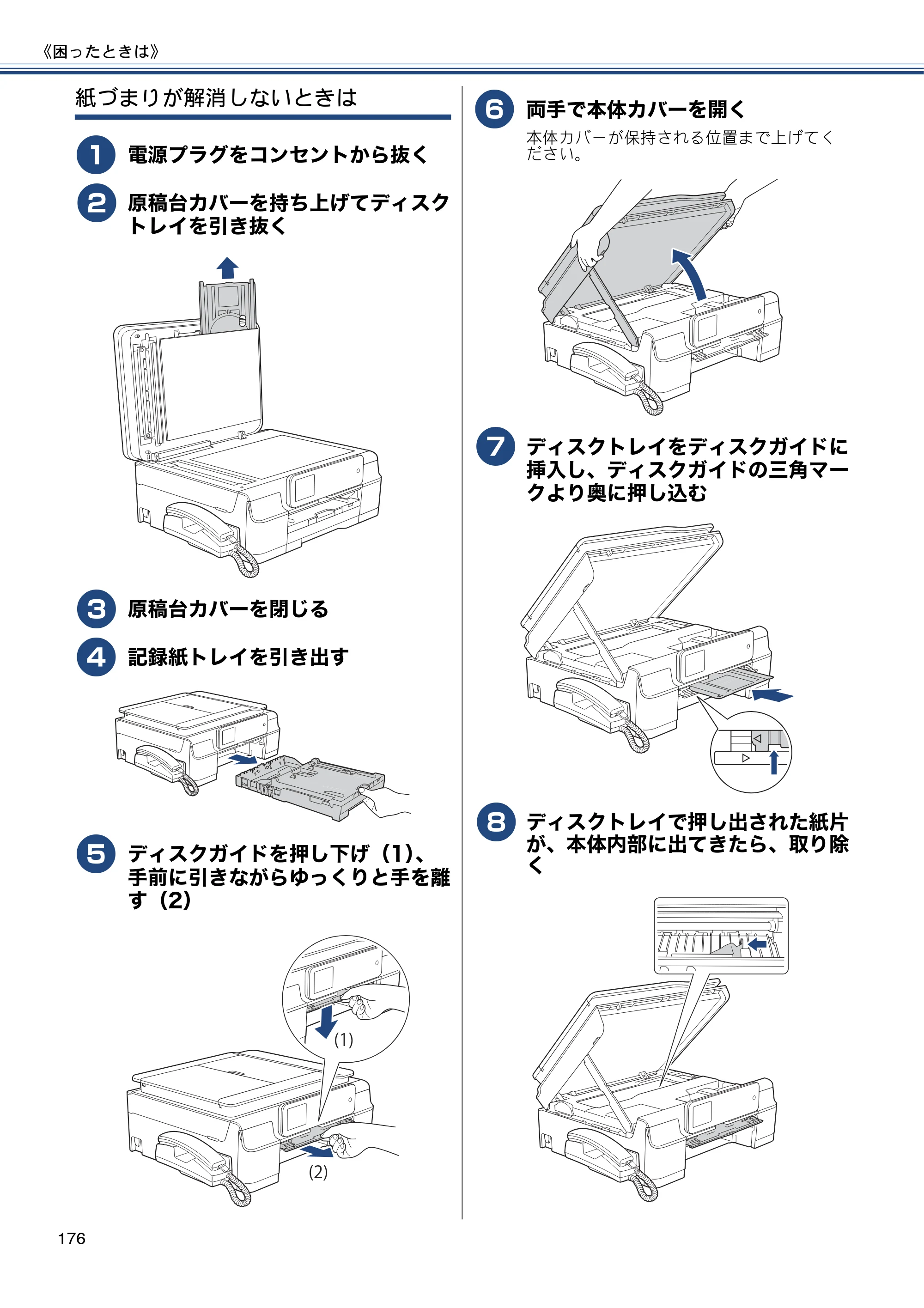ブラザー MFC-J987DN / MFC-J987DWN ユーザーズガイド ～基本編～ — 原本ページ — 176ページ