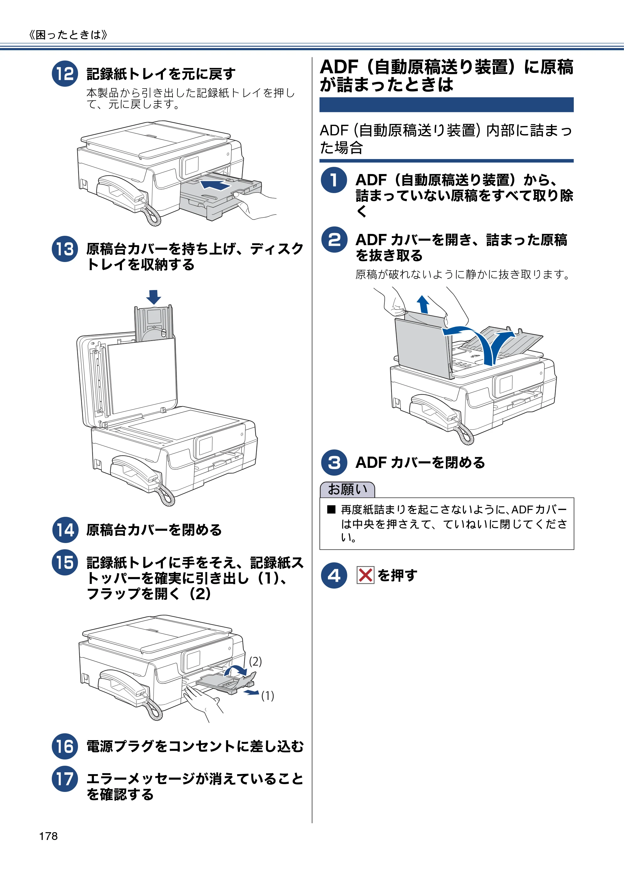 ブラザー MFC-J987DN / MFC-J987DWN ユーザーズガイド ～基本編～ — ADF（自動原稿送り装置）に原稿が詰まったときは — 原本ページ — 178ページ