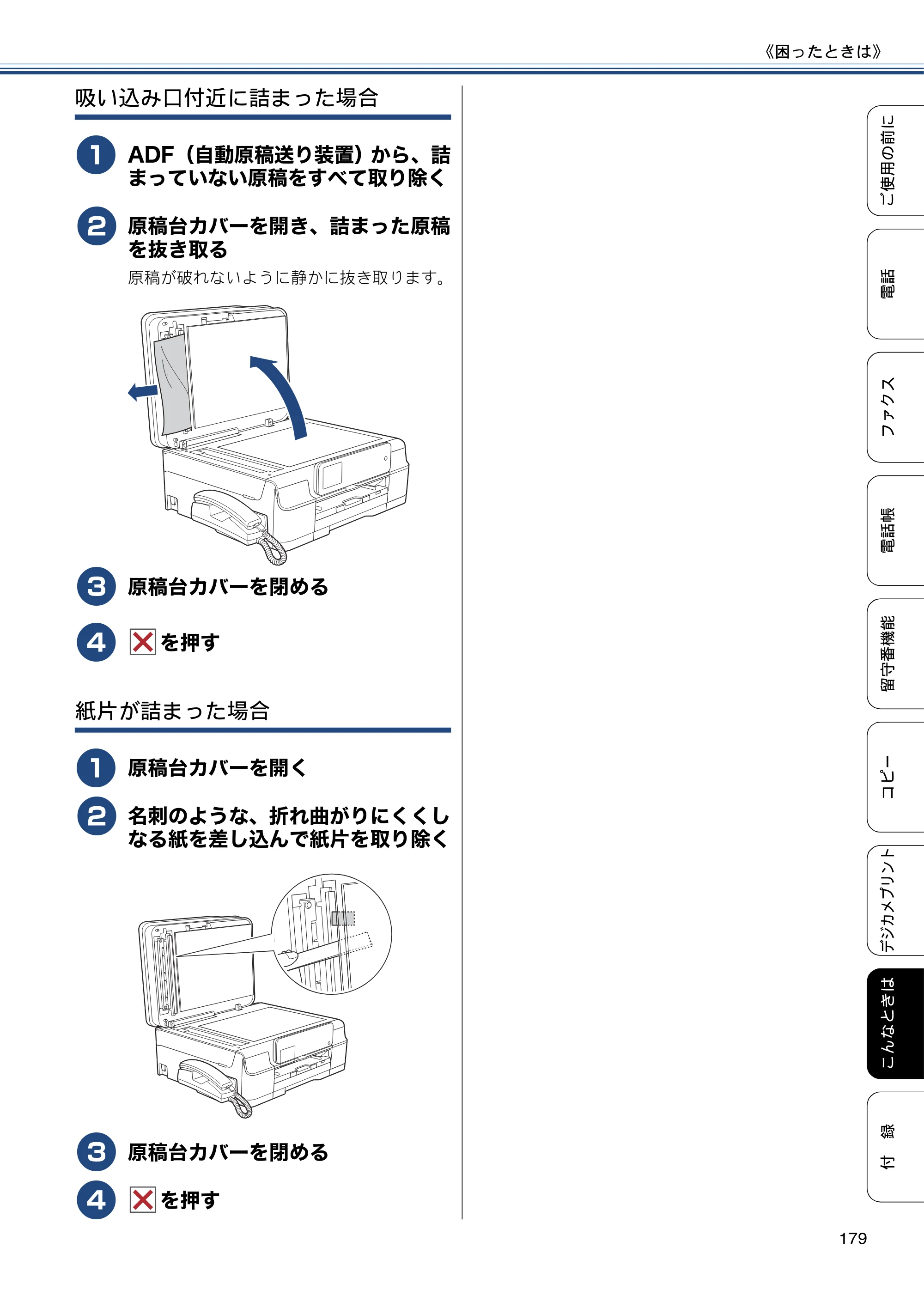 ブラザー MFC-J987DN / MFC-J987DWN ユーザーズガイド ～基本編～ — 原本ページ — 179ページ
